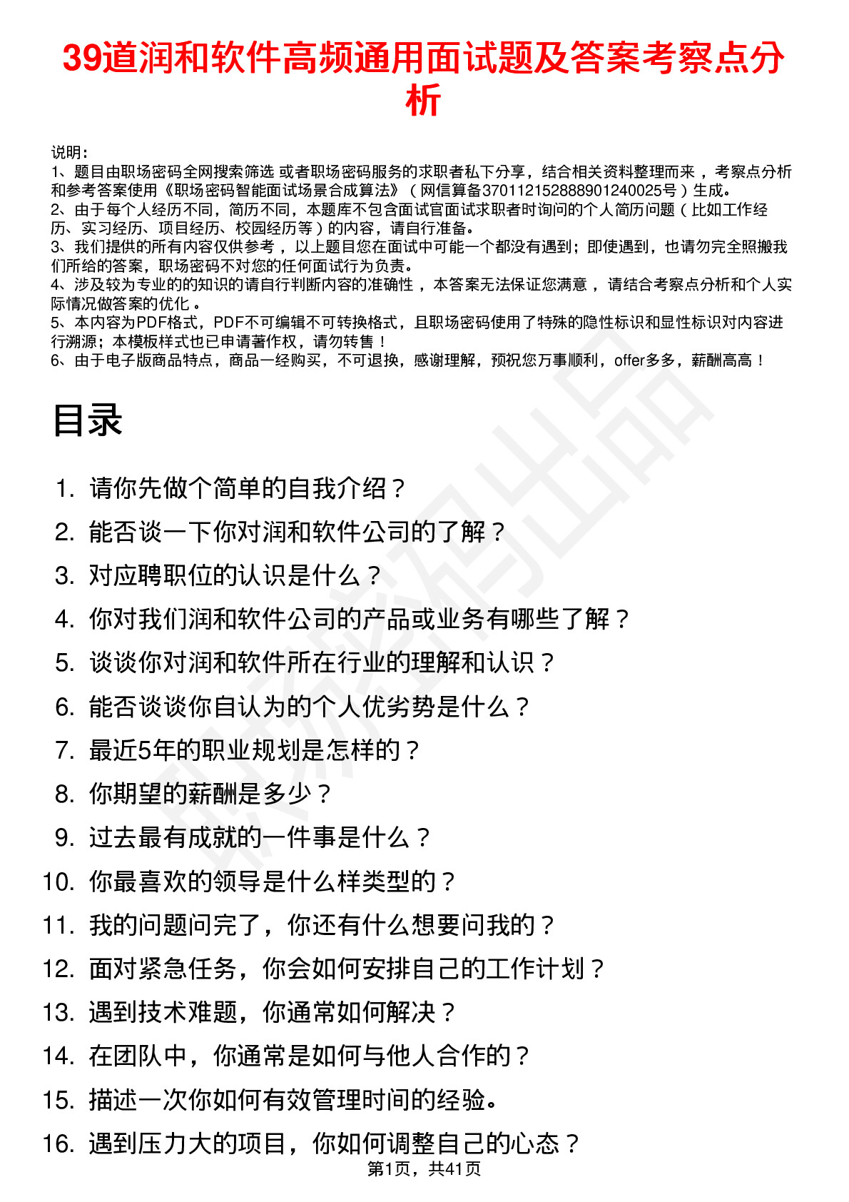 39道润和软件高频通用面试题及答案考察点分析