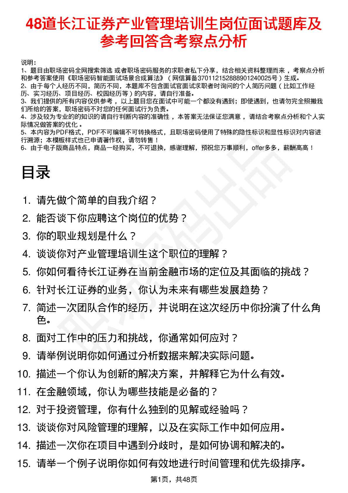 48道长江证券产业管理培训生岗位面试题库及参考回答含考察点分析