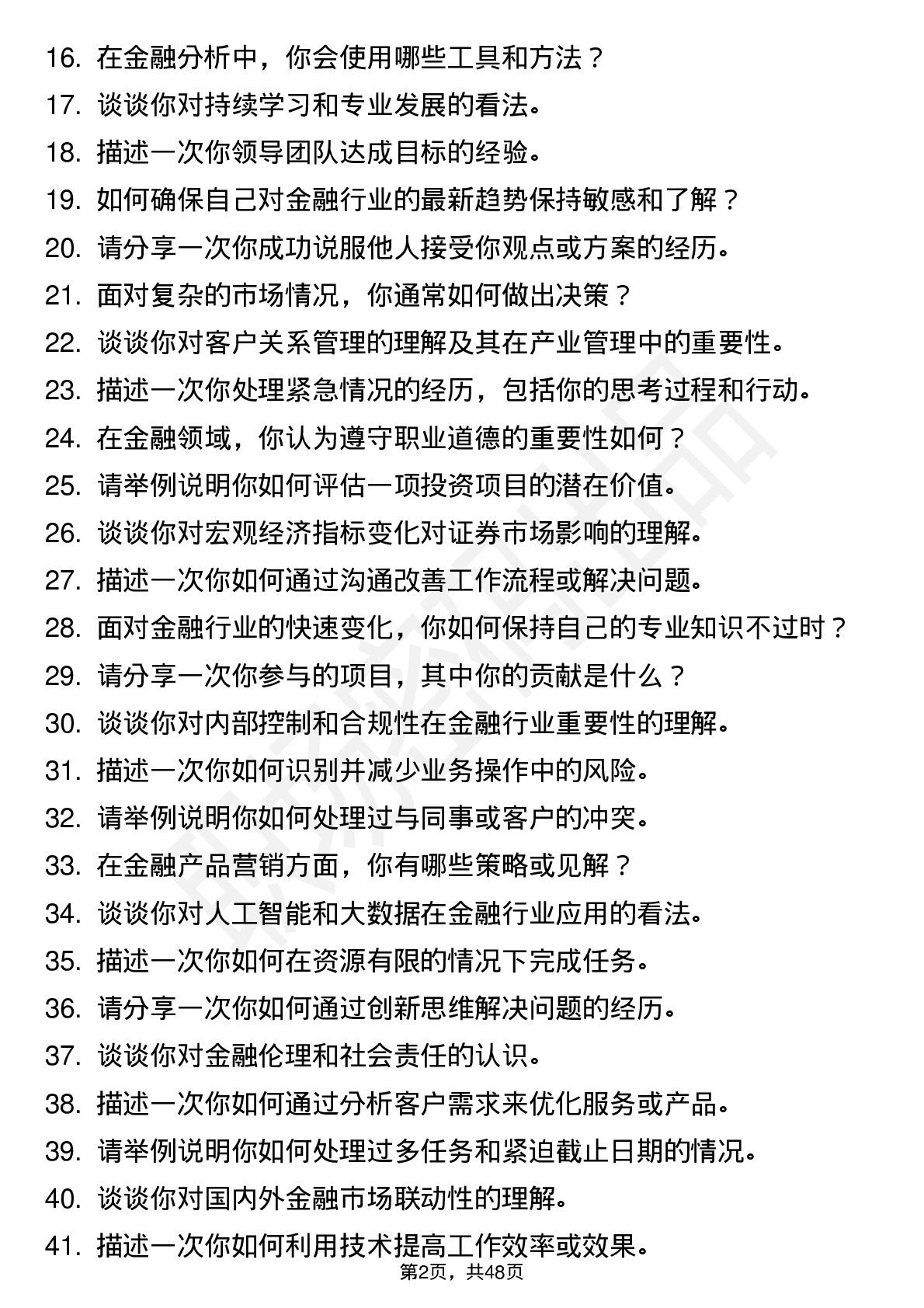 48道长江证券产业管理培训生岗位面试题库及参考回答含考察点分析