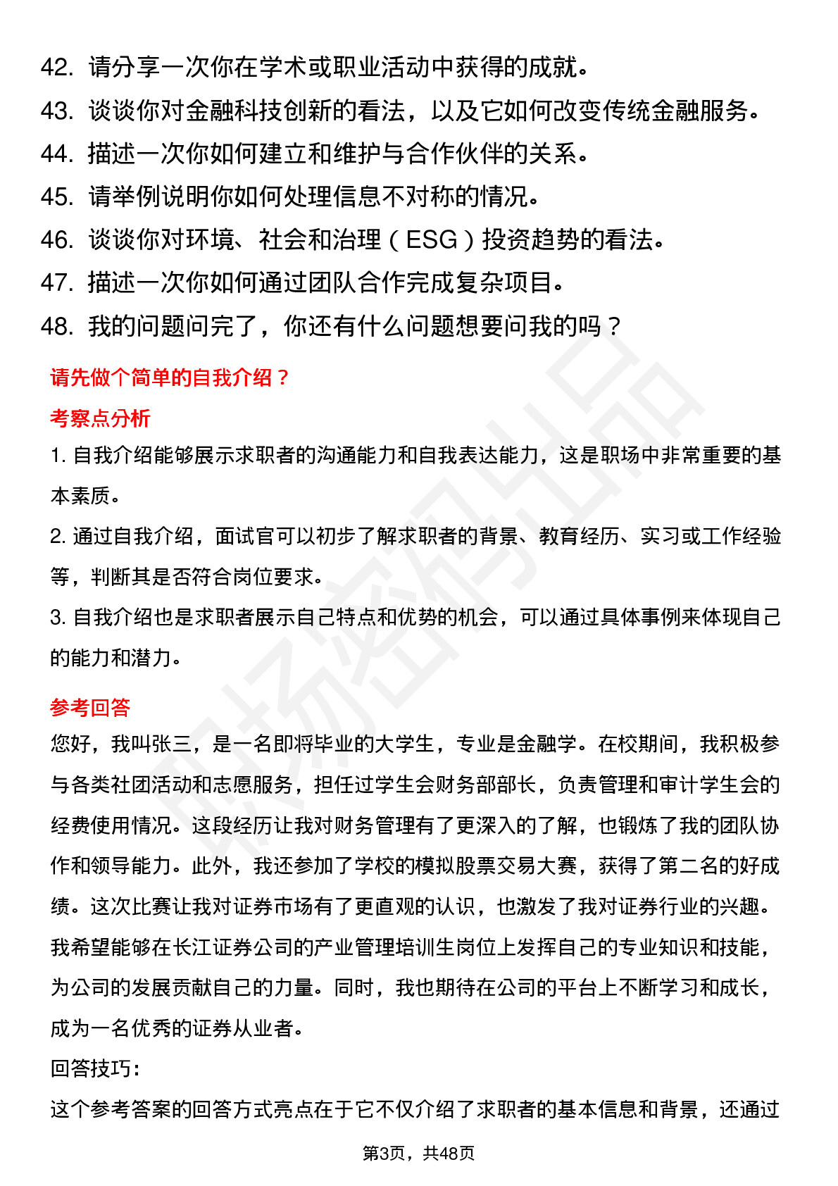 48道长江证券产业管理培训生岗位面试题库及参考回答含考察点分析