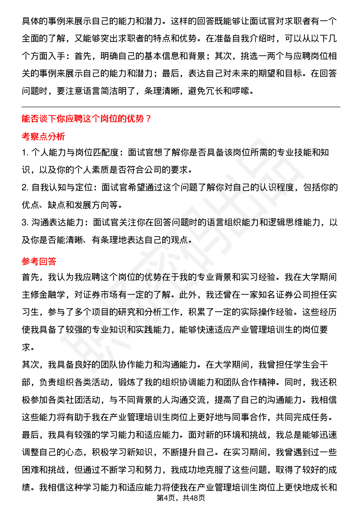 48道长江证券产业管理培训生岗位面试题库及参考回答含考察点分析