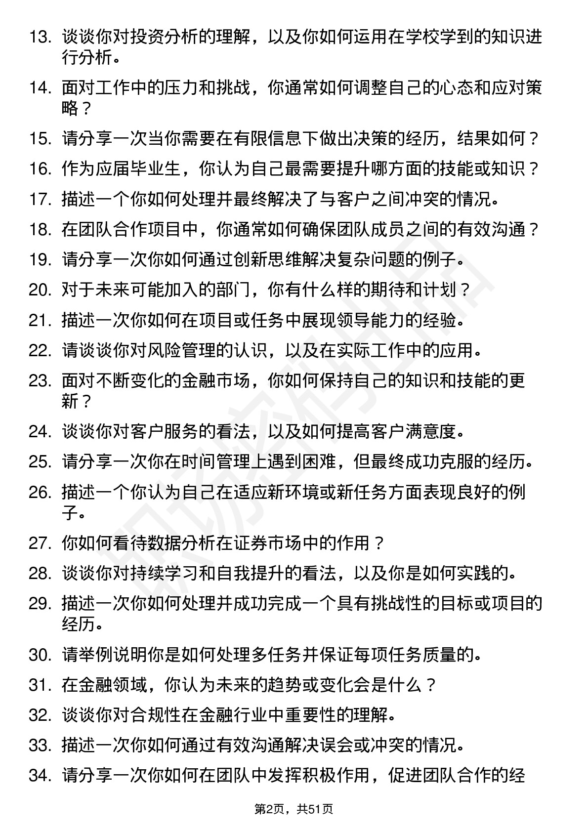 48道长江证券分公司管理培训生岗位面试题库及参考回答含考察点分析