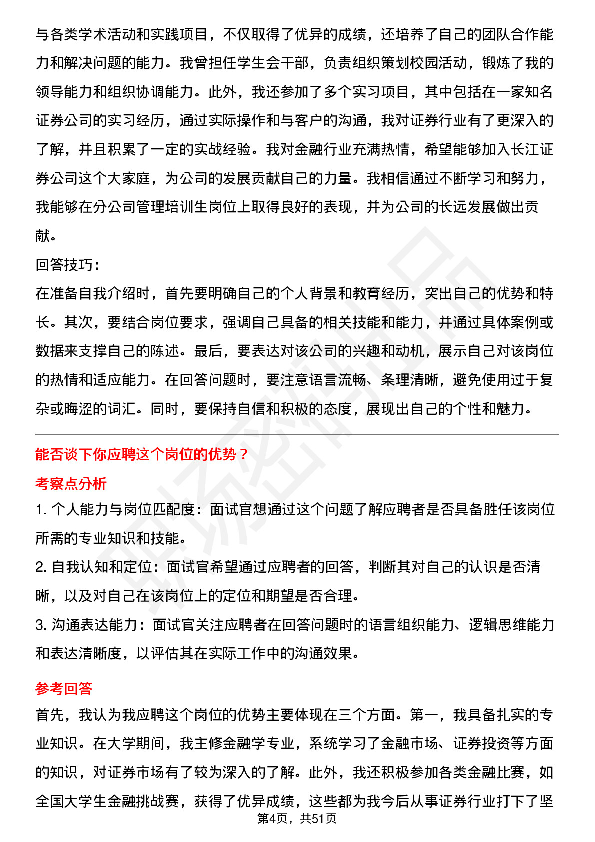 48道长江证券分公司管理培训生岗位面试题库及参考回答含考察点分析