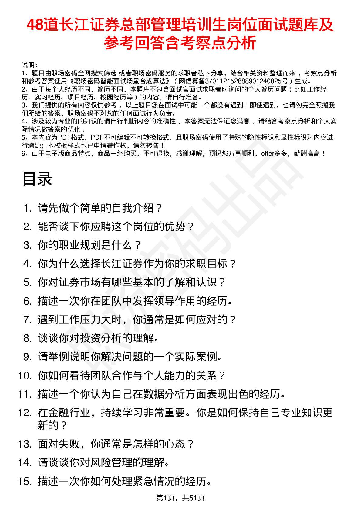 48道长江证券总部管理培训生岗位面试题库及参考回答含考察点分析