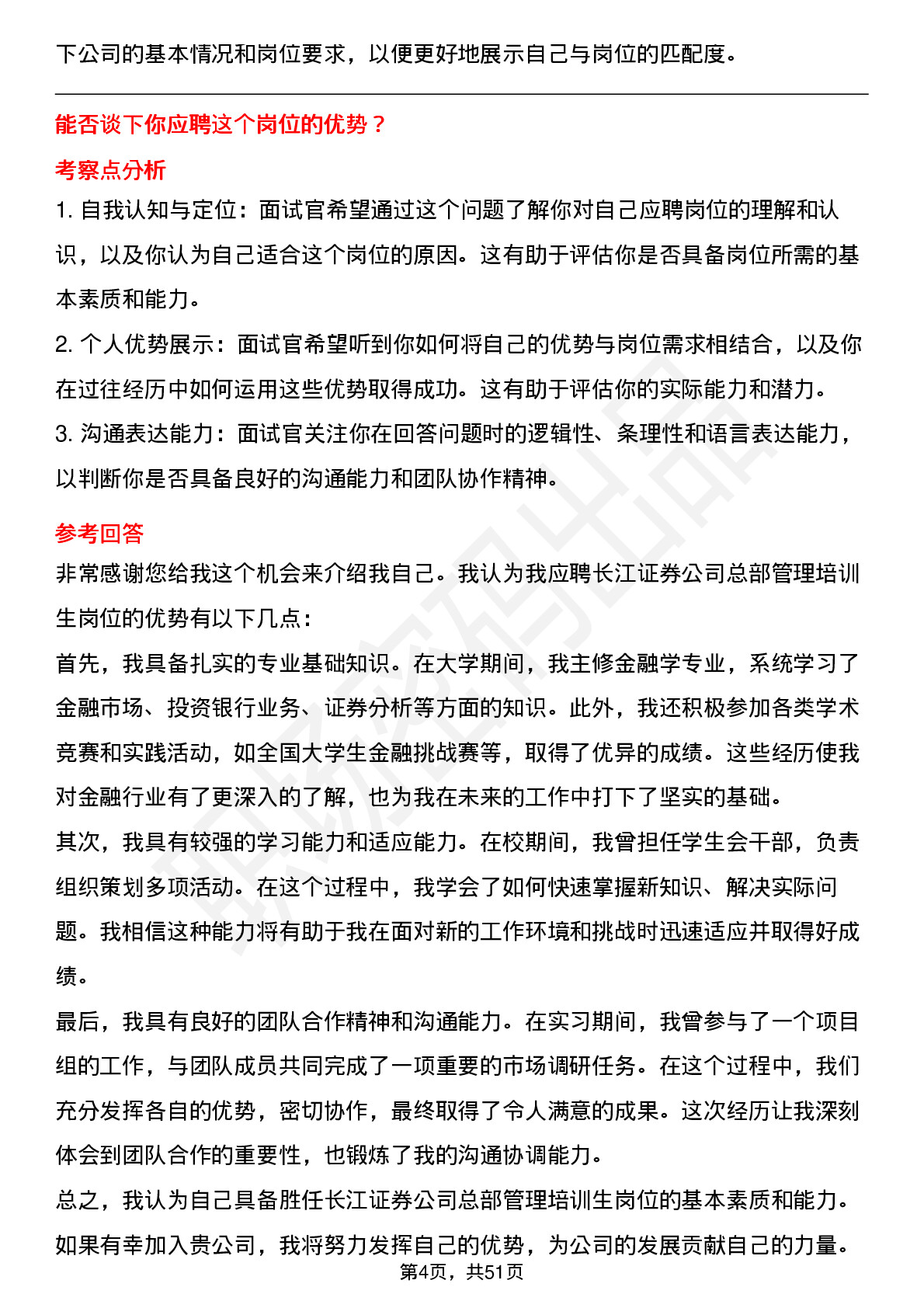 48道长江证券总部管理培训生岗位面试题库及参考回答含考察点分析