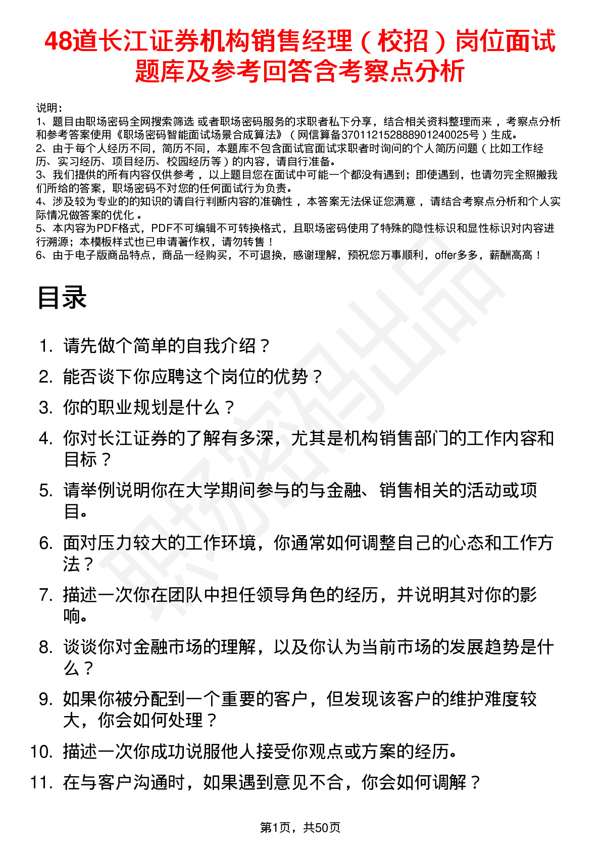 48道长江证券机构销售经理（校招）岗位面试题库及参考回答含考察点分析