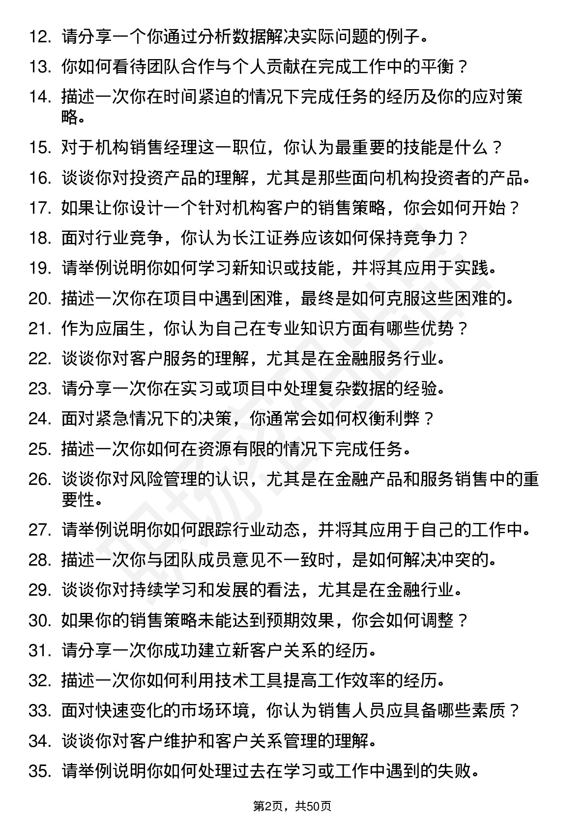 48道长江证券机构销售经理（校招）岗位面试题库及参考回答含考察点分析