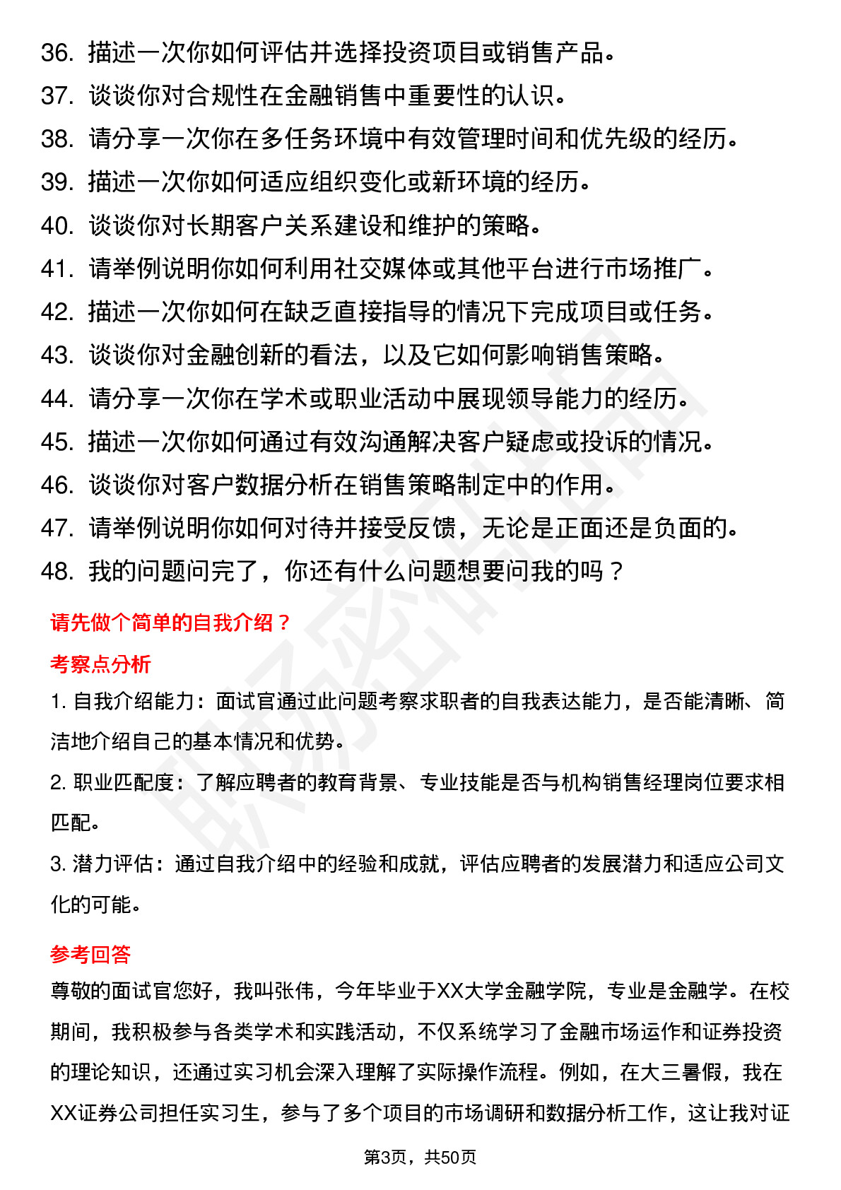 48道长江证券机构销售经理（校招）岗位面试题库及参考回答含考察点分析