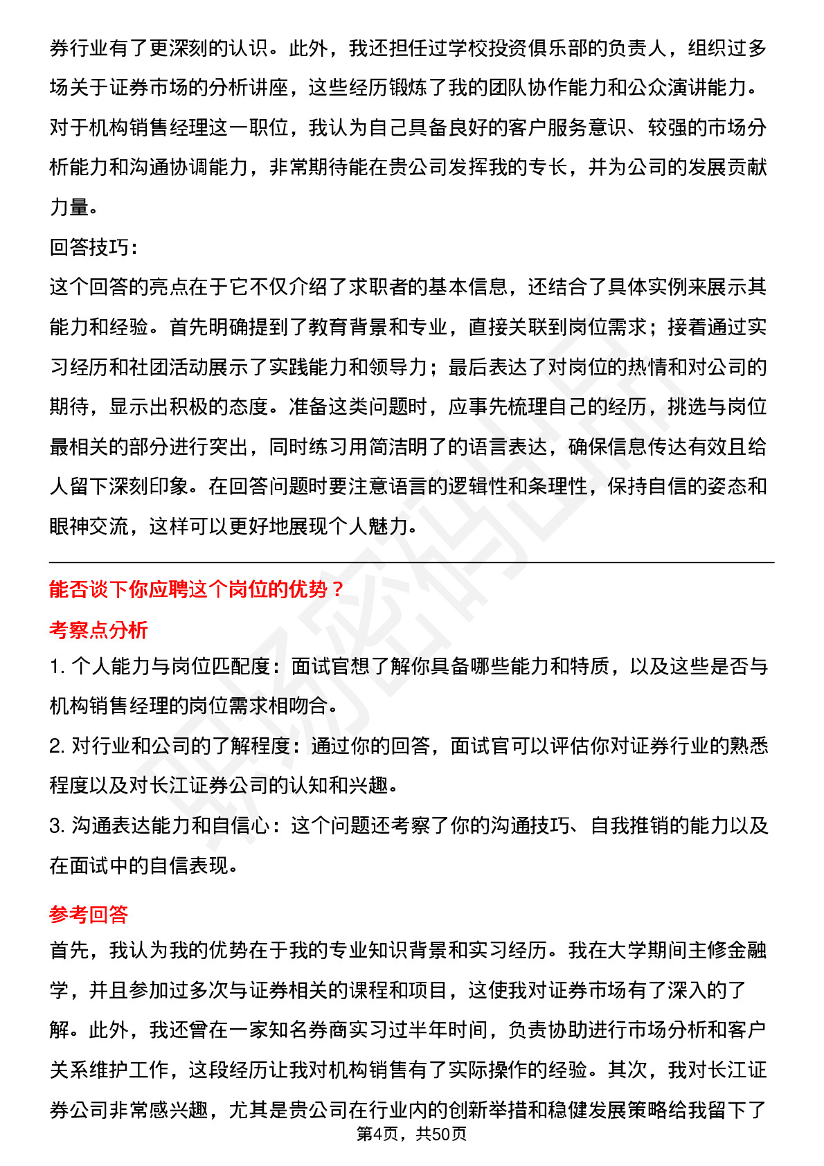 48道长江证券机构销售经理（校招）岗位面试题库及参考回答含考察点分析