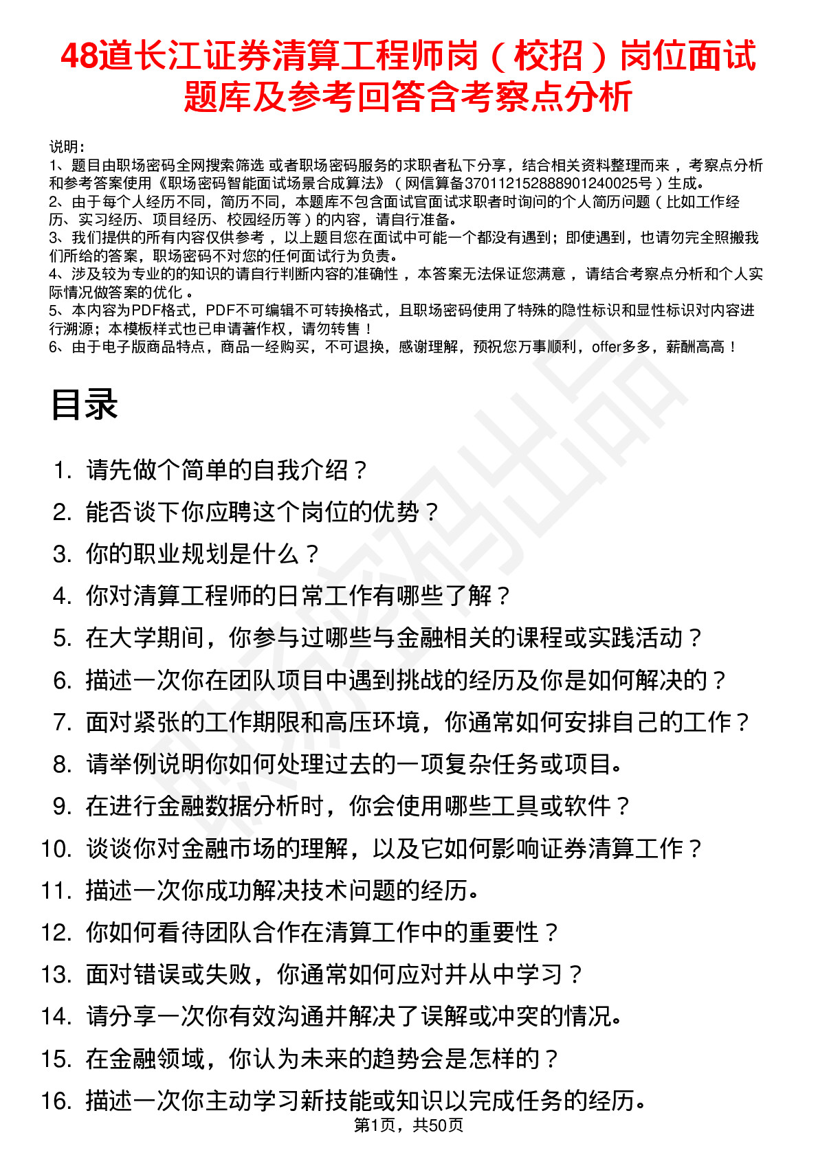 48道长江证券清算工程师岗（校招）岗位面试题库及参考回答含考察点分析