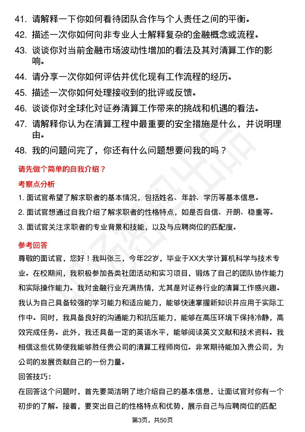 48道长江证券清算工程师岗（校招）岗位面试题库及参考回答含考察点分析