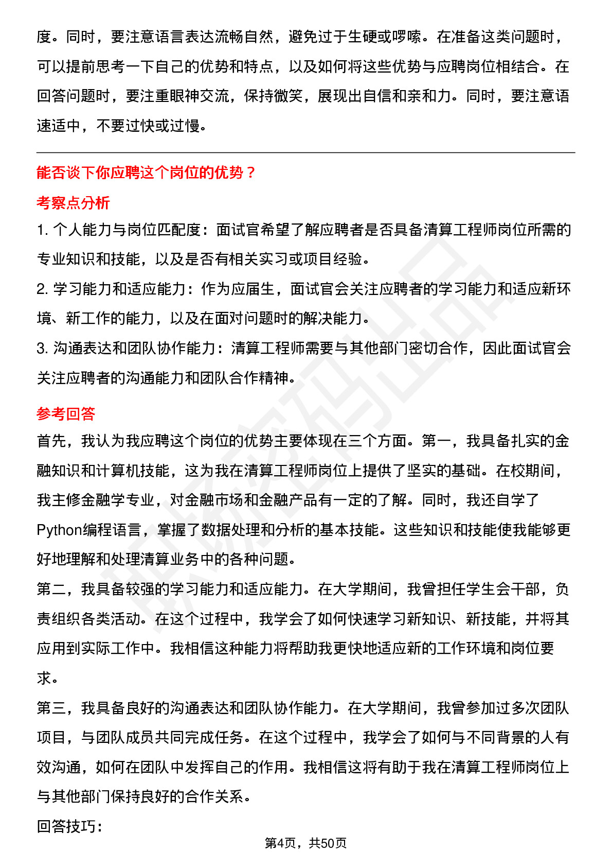 48道长江证券清算工程师岗（校招）岗位面试题库及参考回答含考察点分析