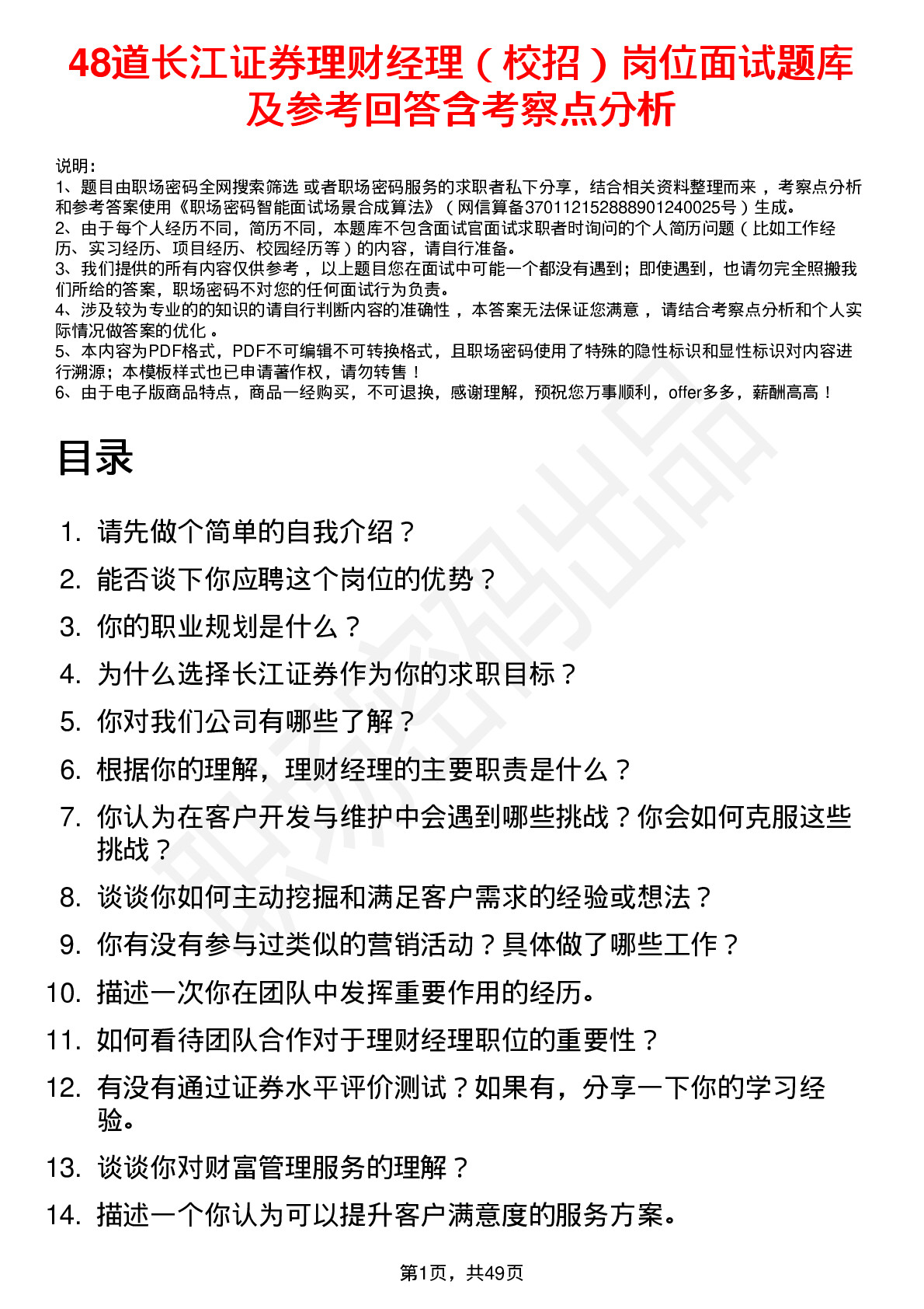 48道长江证券理财经理（校招）岗位面试题库及参考回答含考察点分析