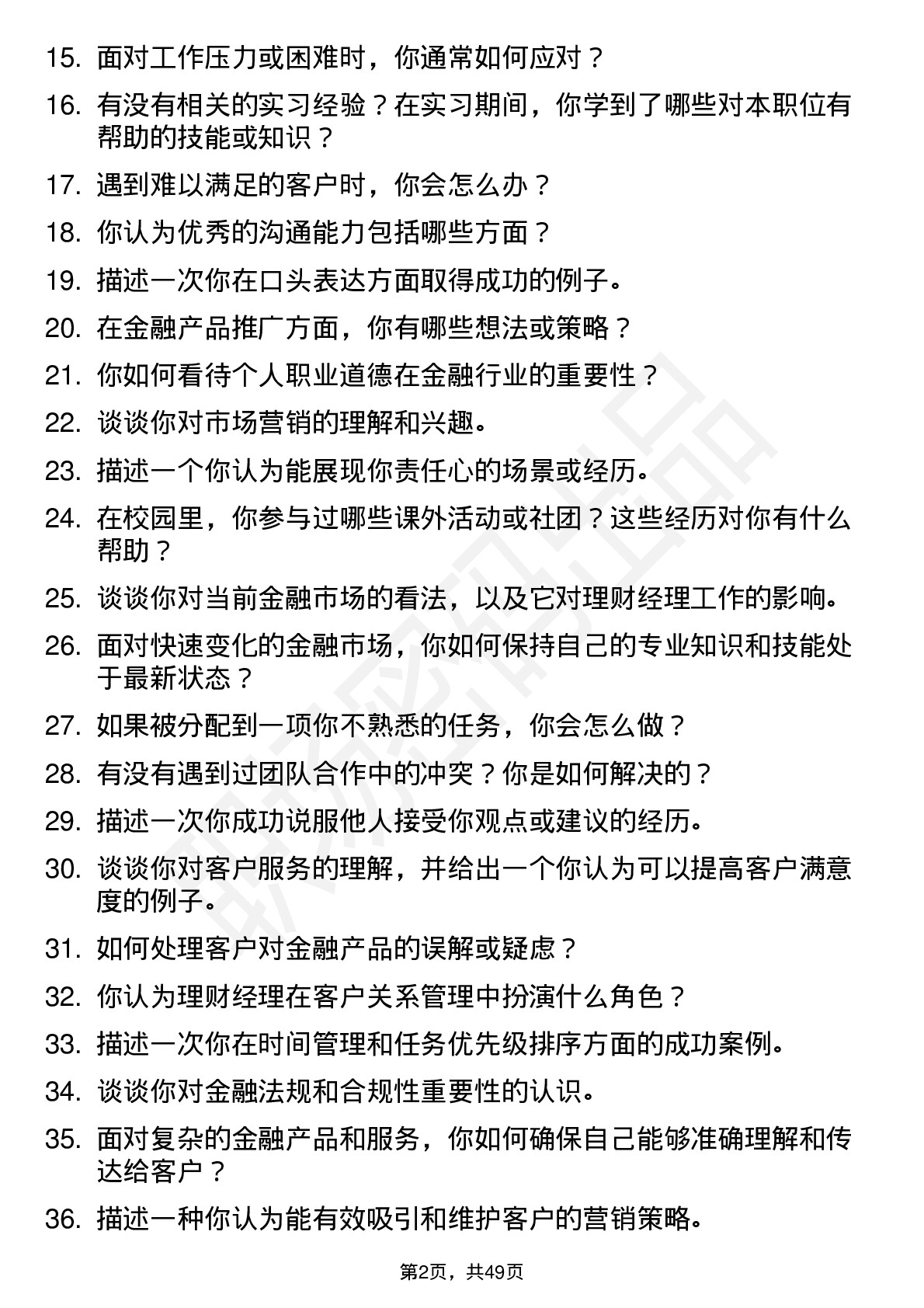 48道长江证券理财经理（校招）岗位面试题库及参考回答含考察点分析