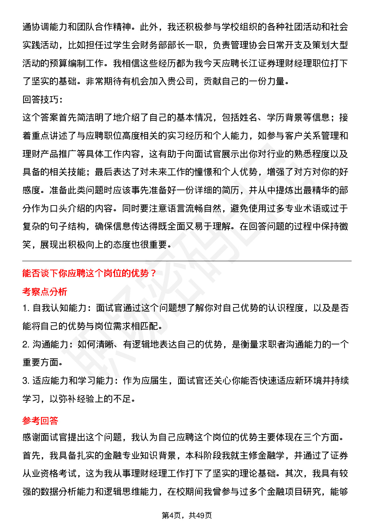 48道长江证券理财经理（校招）岗位面试题库及参考回答含考察点分析