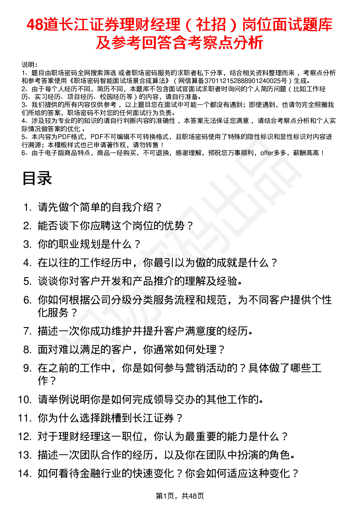 48道长江证券理财经理（社招）岗位面试题库及参考回答含考察点分析