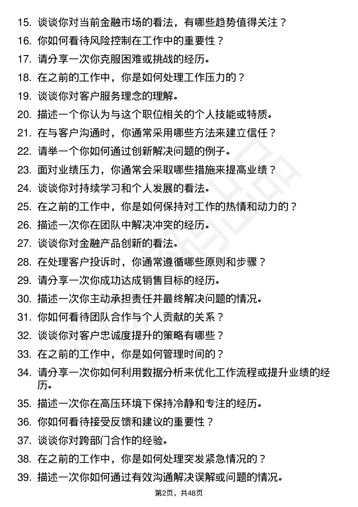 48道长江证券理财经理（社招）岗位面试题库及参考回答含考察点分析