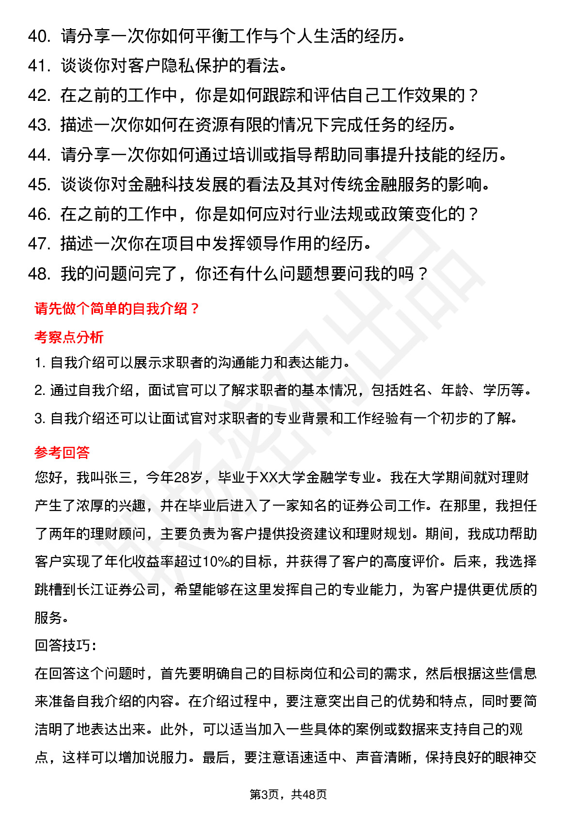 48道长江证券理财经理（社招）岗位面试题库及参考回答含考察点分析