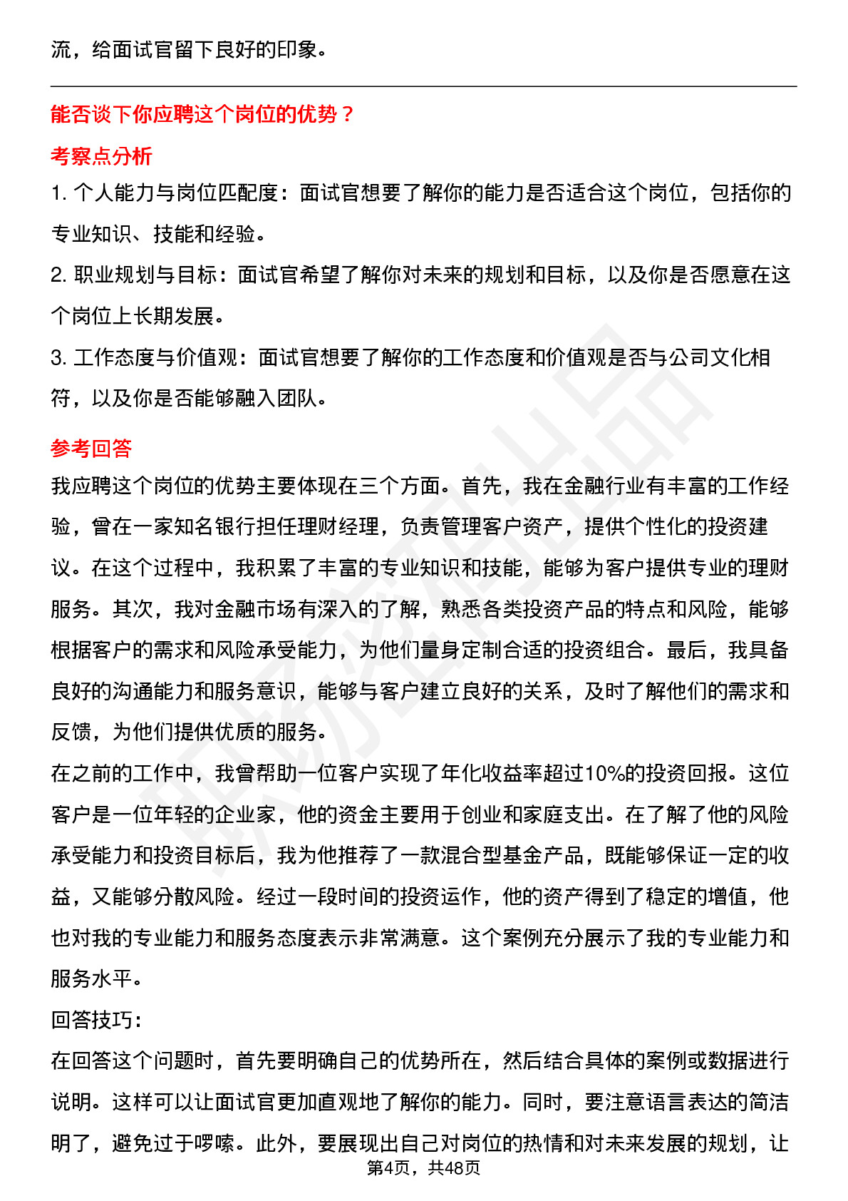 48道长江证券理财经理（社招）岗位面试题库及参考回答含考察点分析