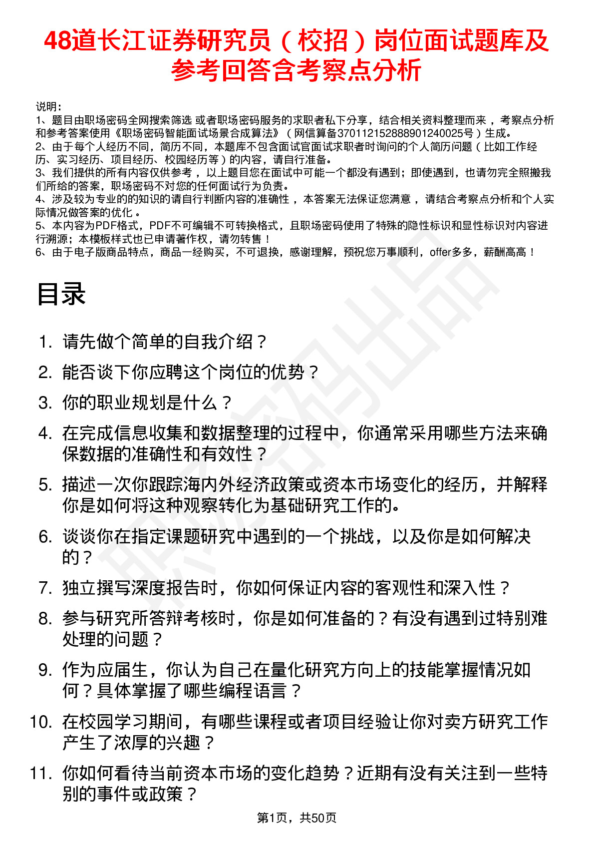 48道长江证券研究员（校招）岗位面试题库及参考回答含考察点分析