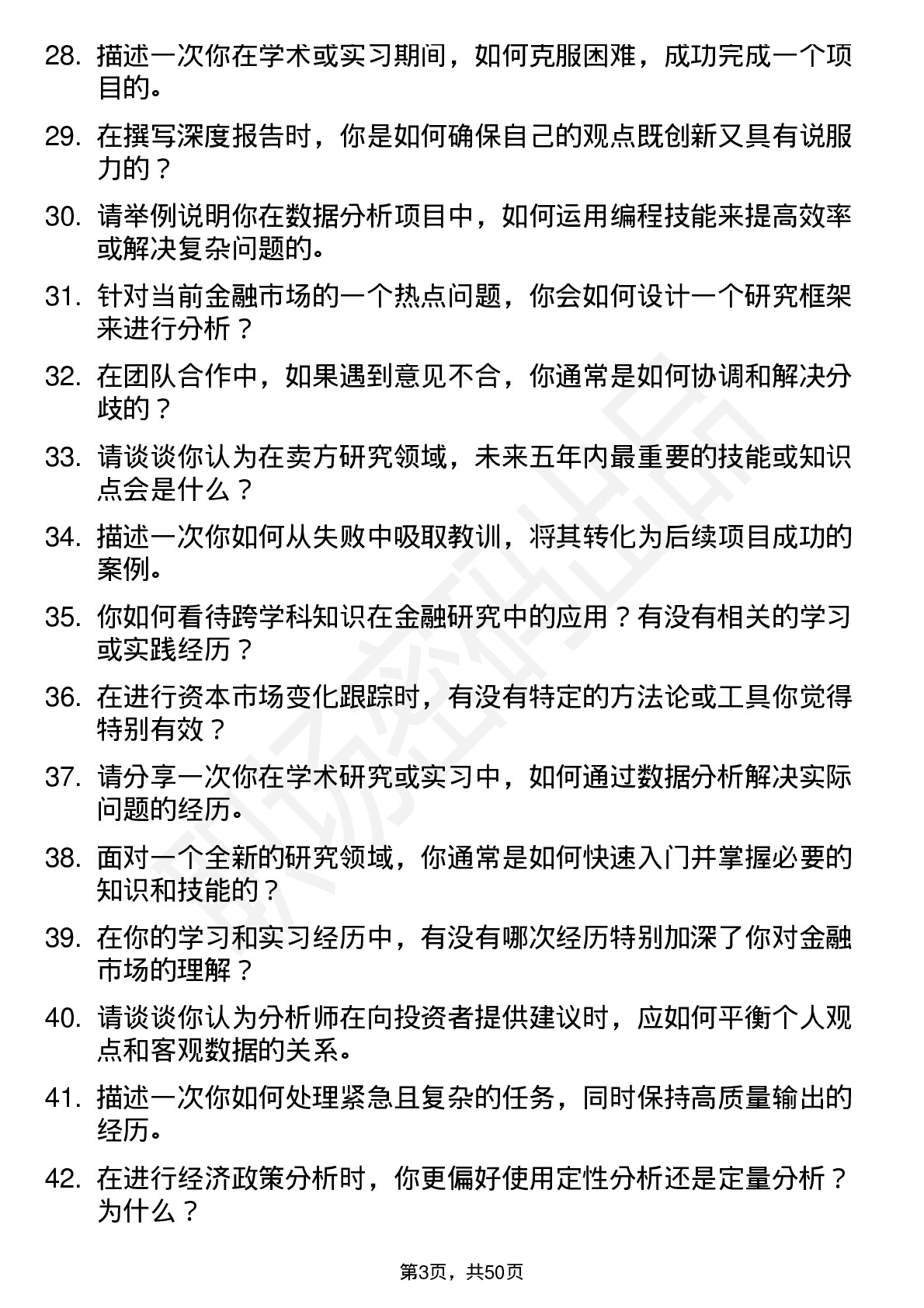 48道长江证券研究员（校招）岗位面试题库及参考回答含考察点分析