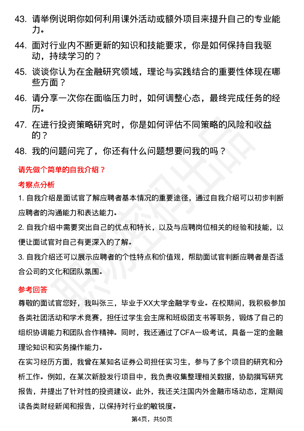 48道长江证券研究员（校招）岗位面试题库及参考回答含考察点分析