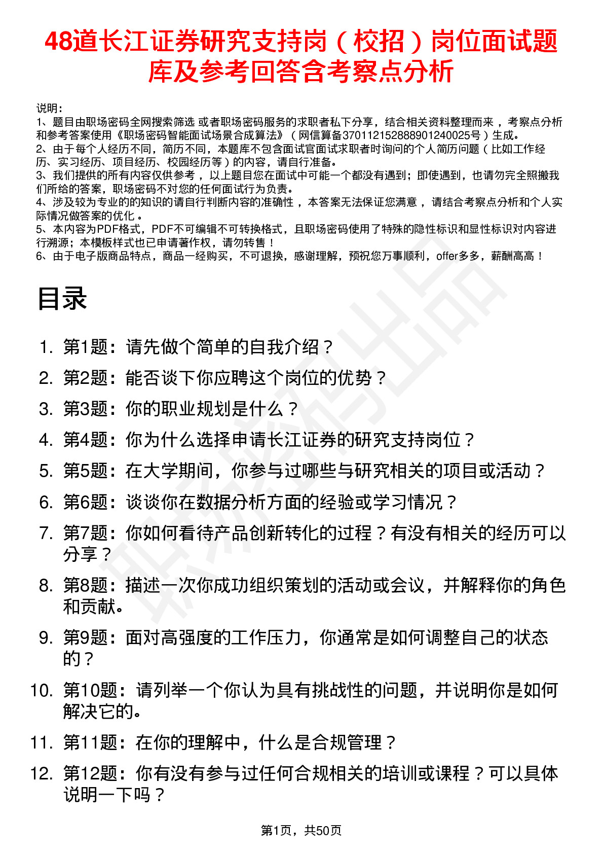 48道长江证券研究支持岗（校招）岗位面试题库及参考回答含考察点分析