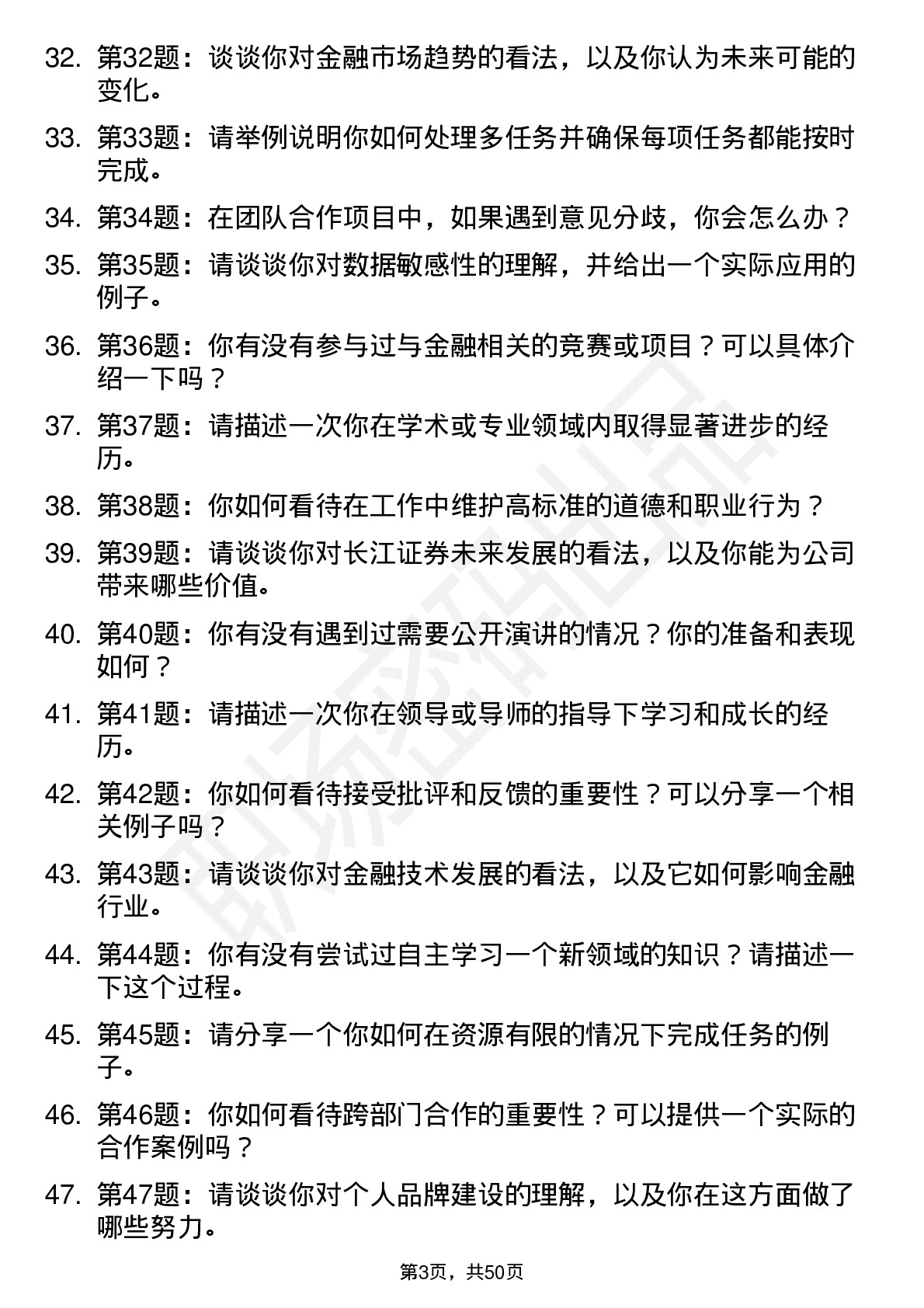 48道长江证券研究支持岗（校招）岗位面试题库及参考回答含考察点分析