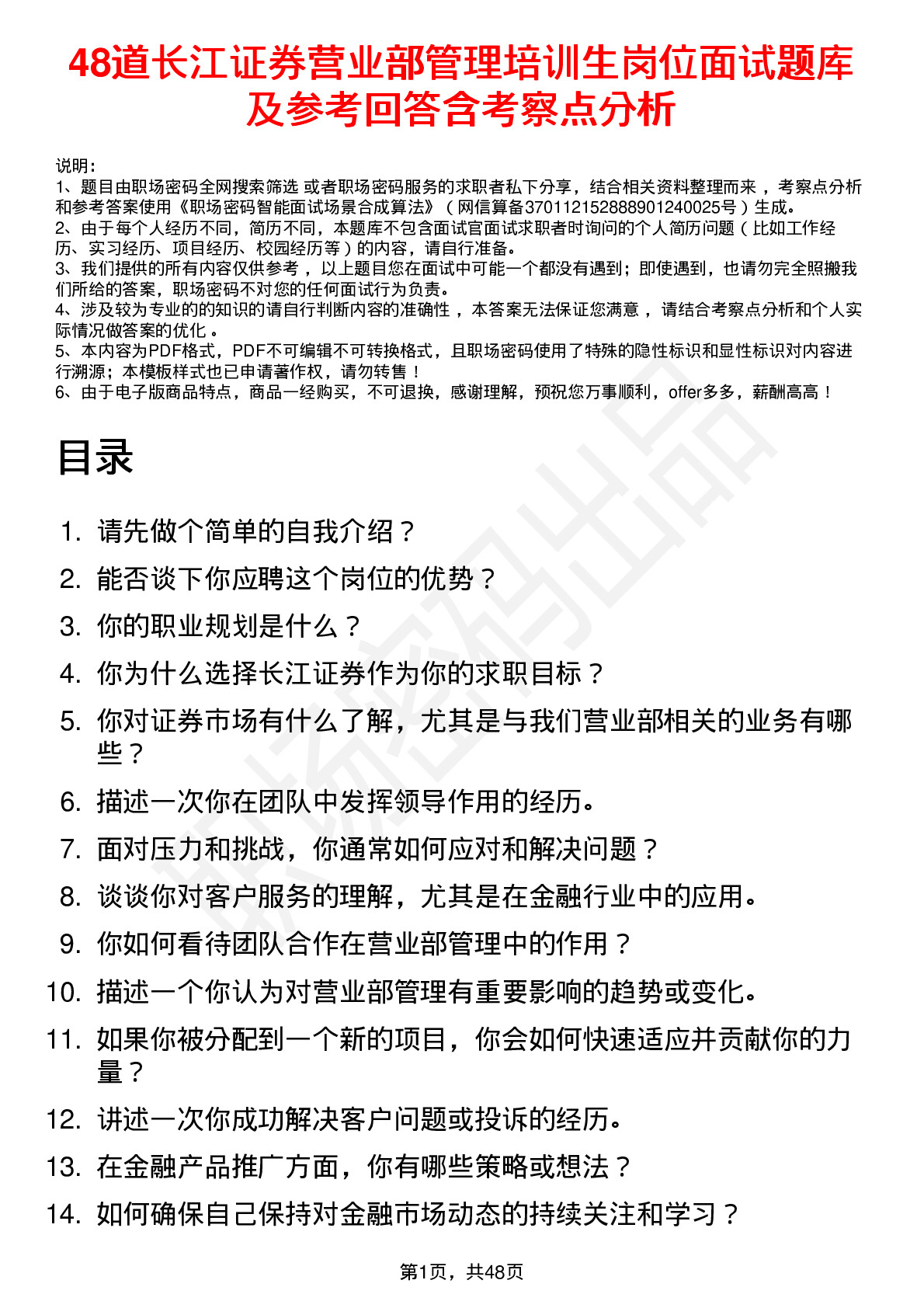 48道长江证券营业部管理培训生岗位面试题库及参考回答含考察点分析