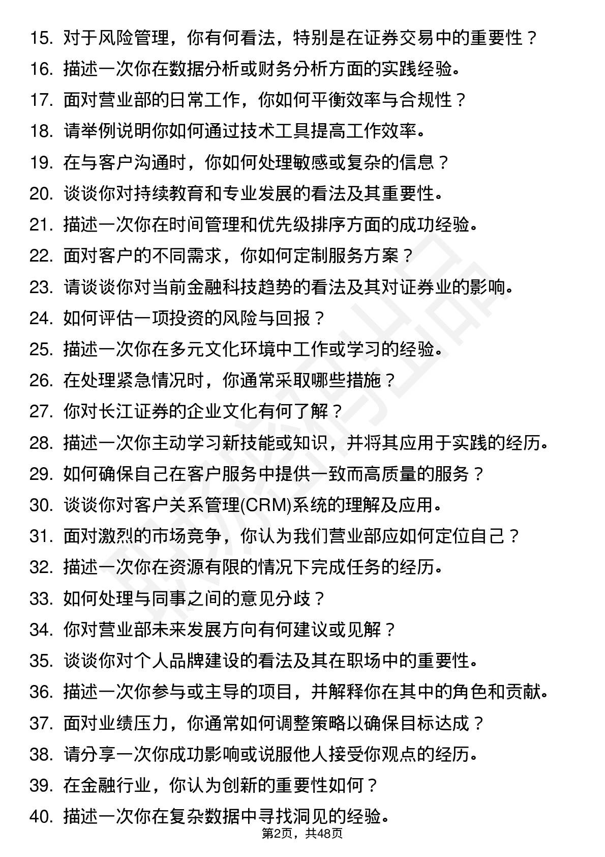 48道长江证券营业部管理培训生岗位面试题库及参考回答含考察点分析