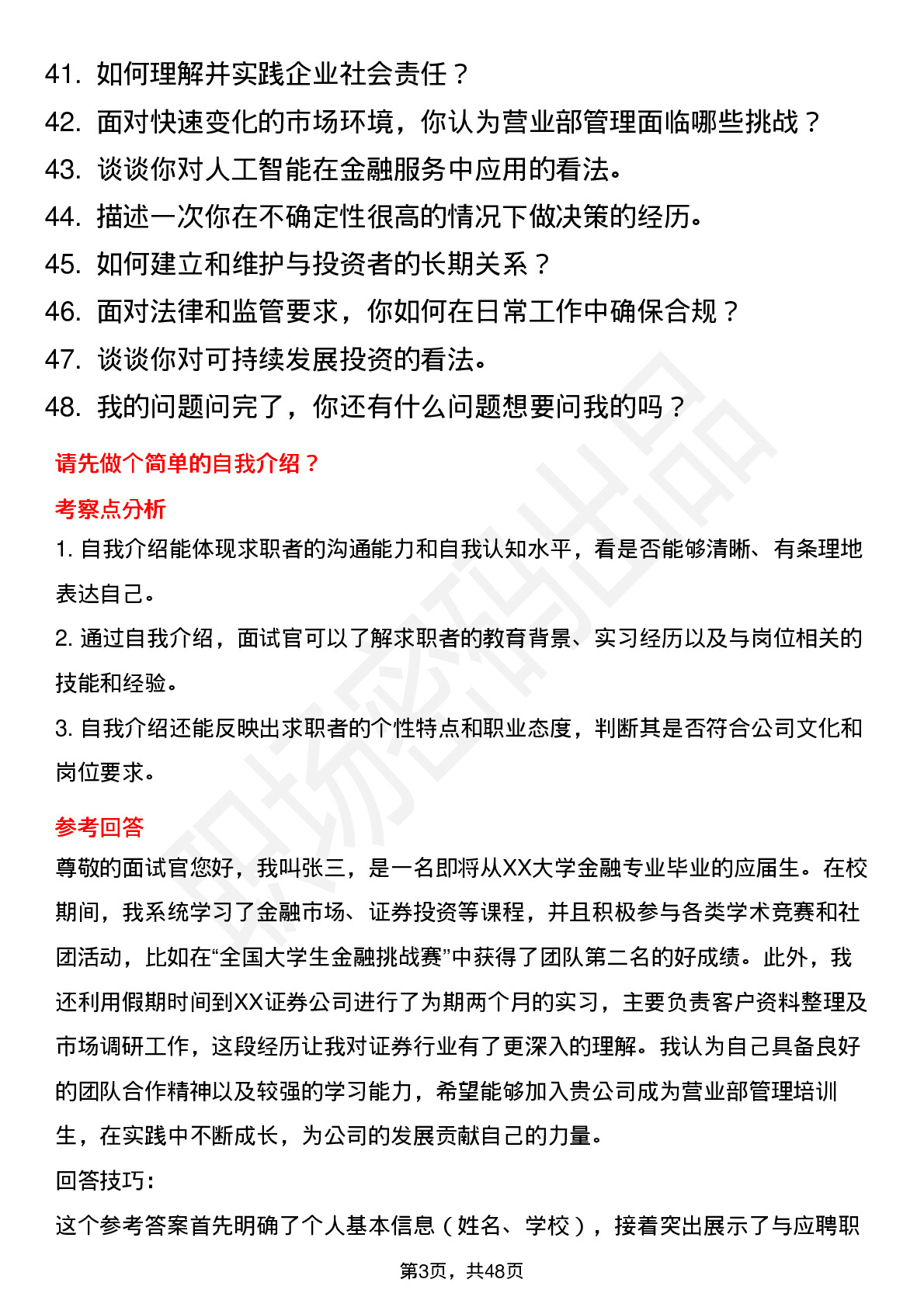 48道长江证券营业部管理培训生岗位面试题库及参考回答含考察点分析