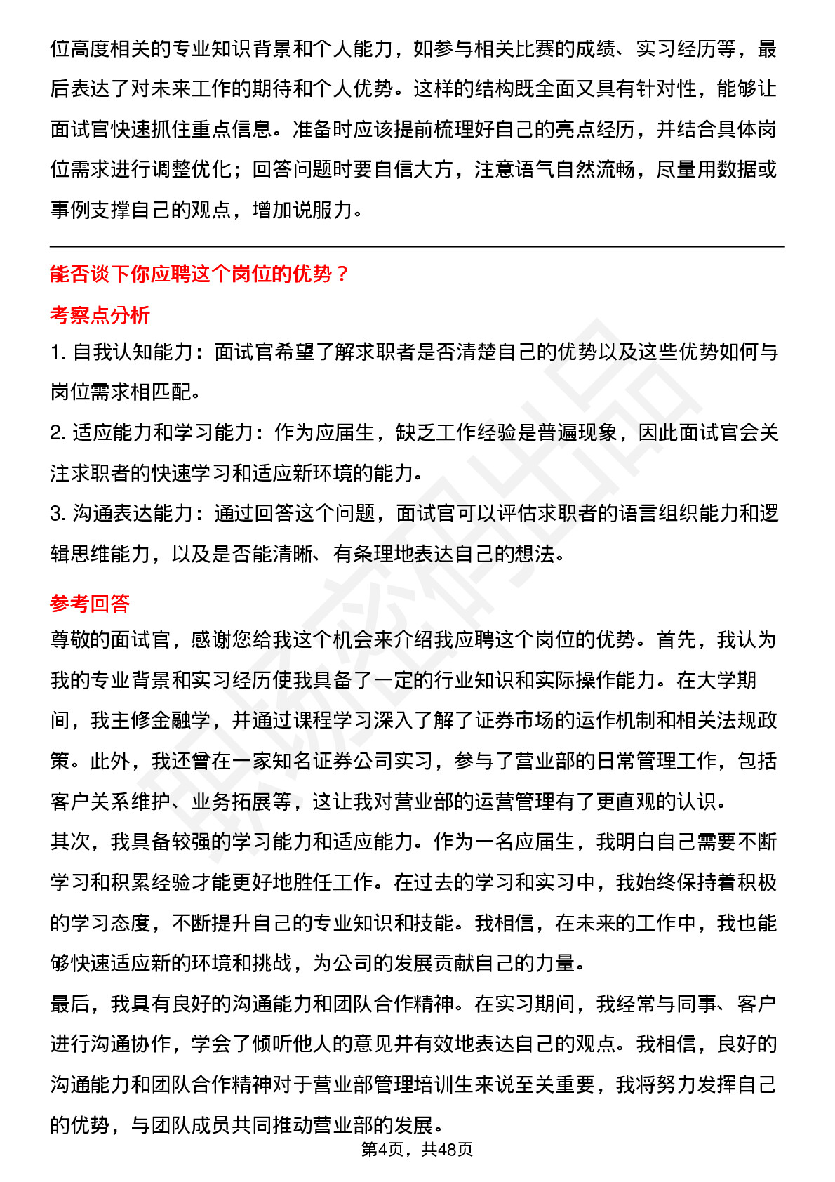 48道长江证券营业部管理培训生岗位面试题库及参考回答含考察点分析