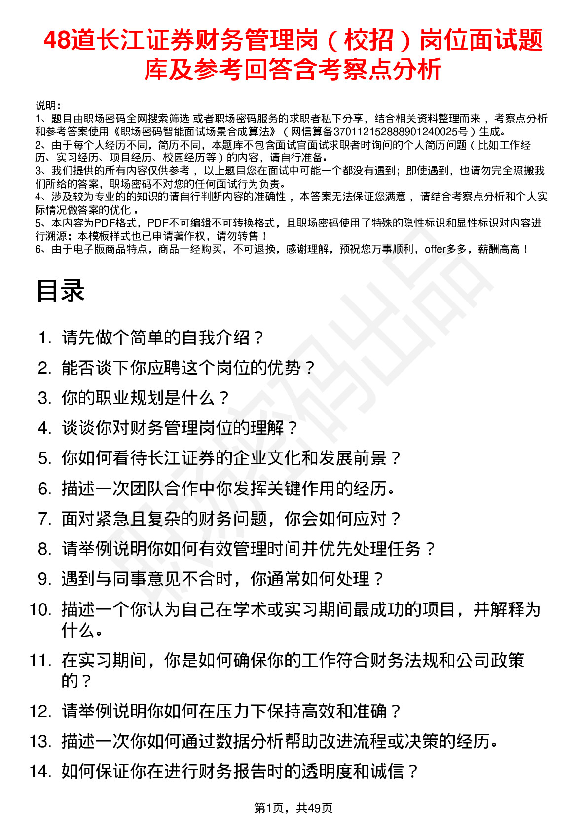 48道长江证券财务管理岗（校招）岗位面试题库及参考回答含考察点分析