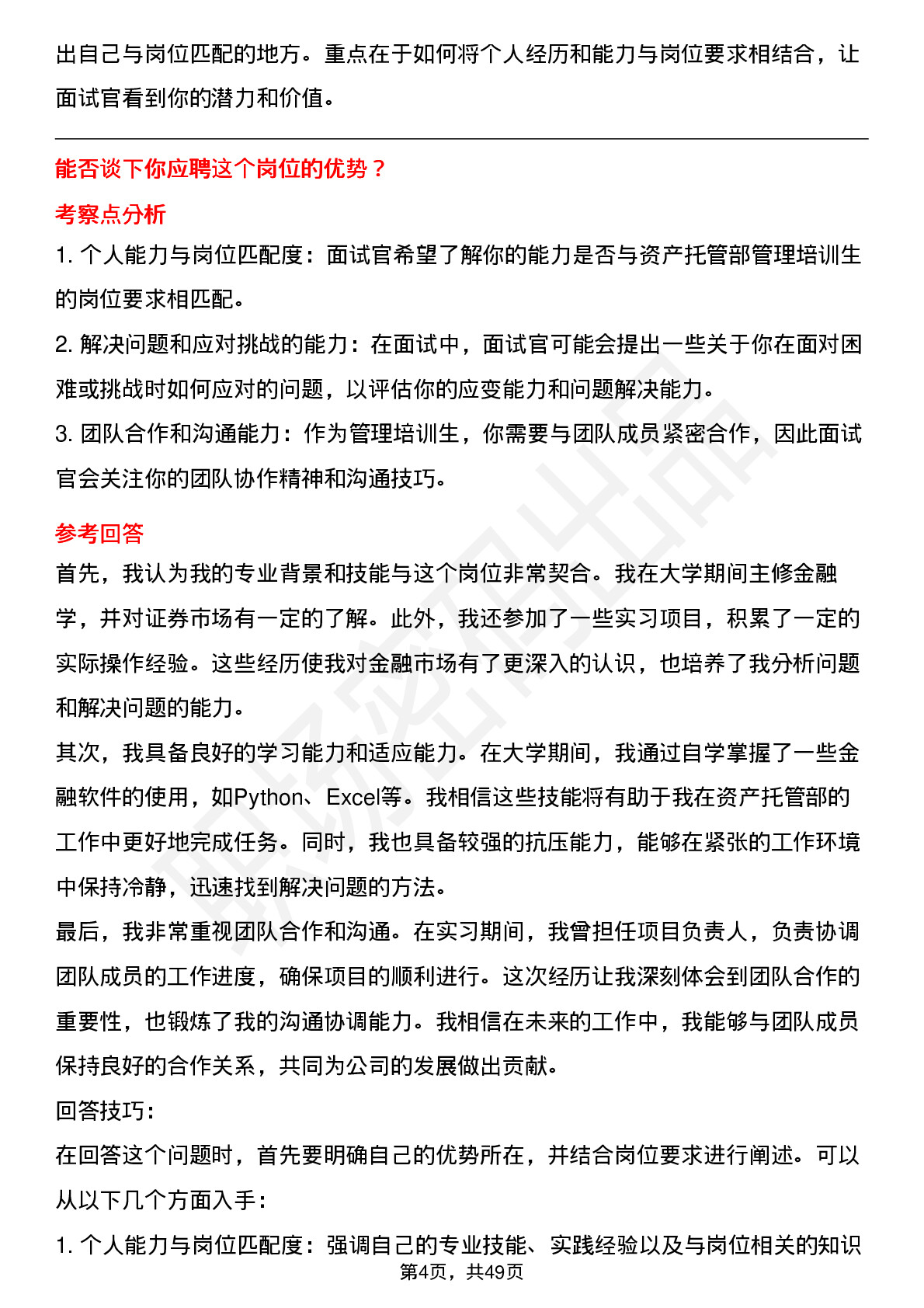 48道长江证券资产托管部管理培训生岗位面试题库及参考回答含考察点分析