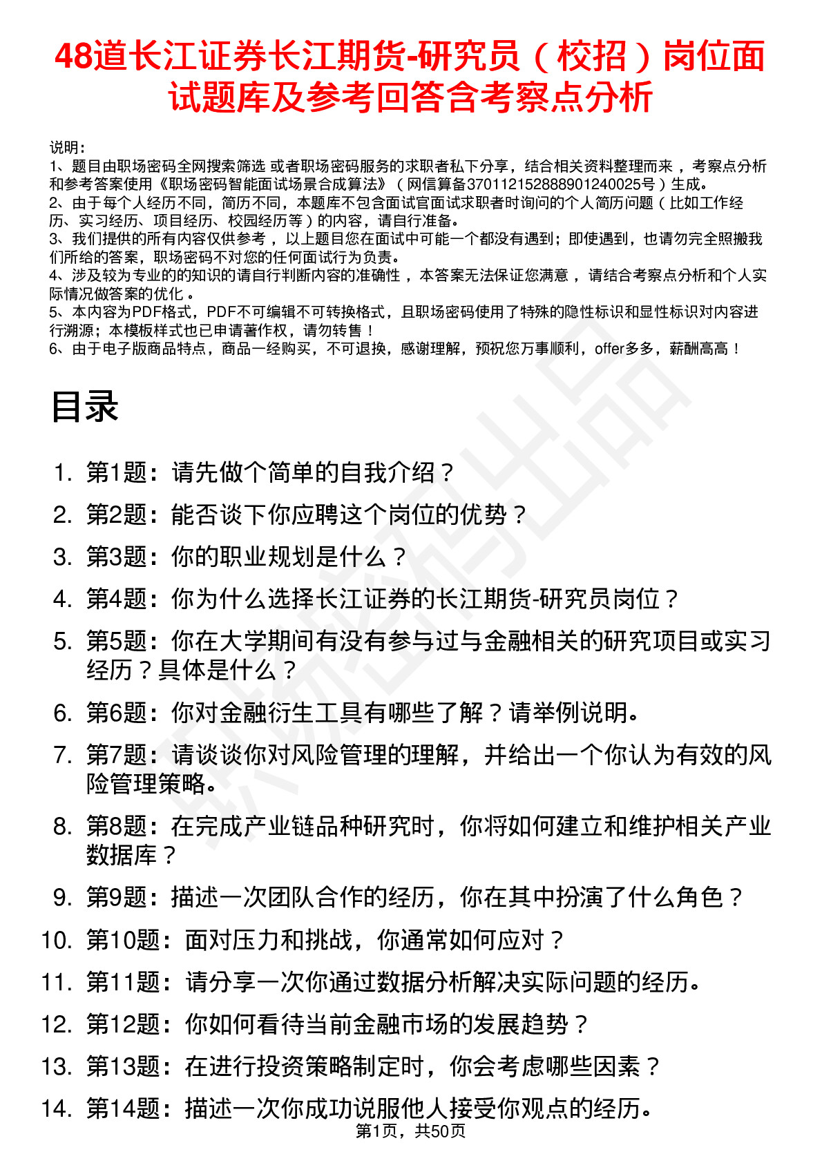 48道长江证券长江期货-研究员（校招）岗位面试题库及参考回答含考察点分析