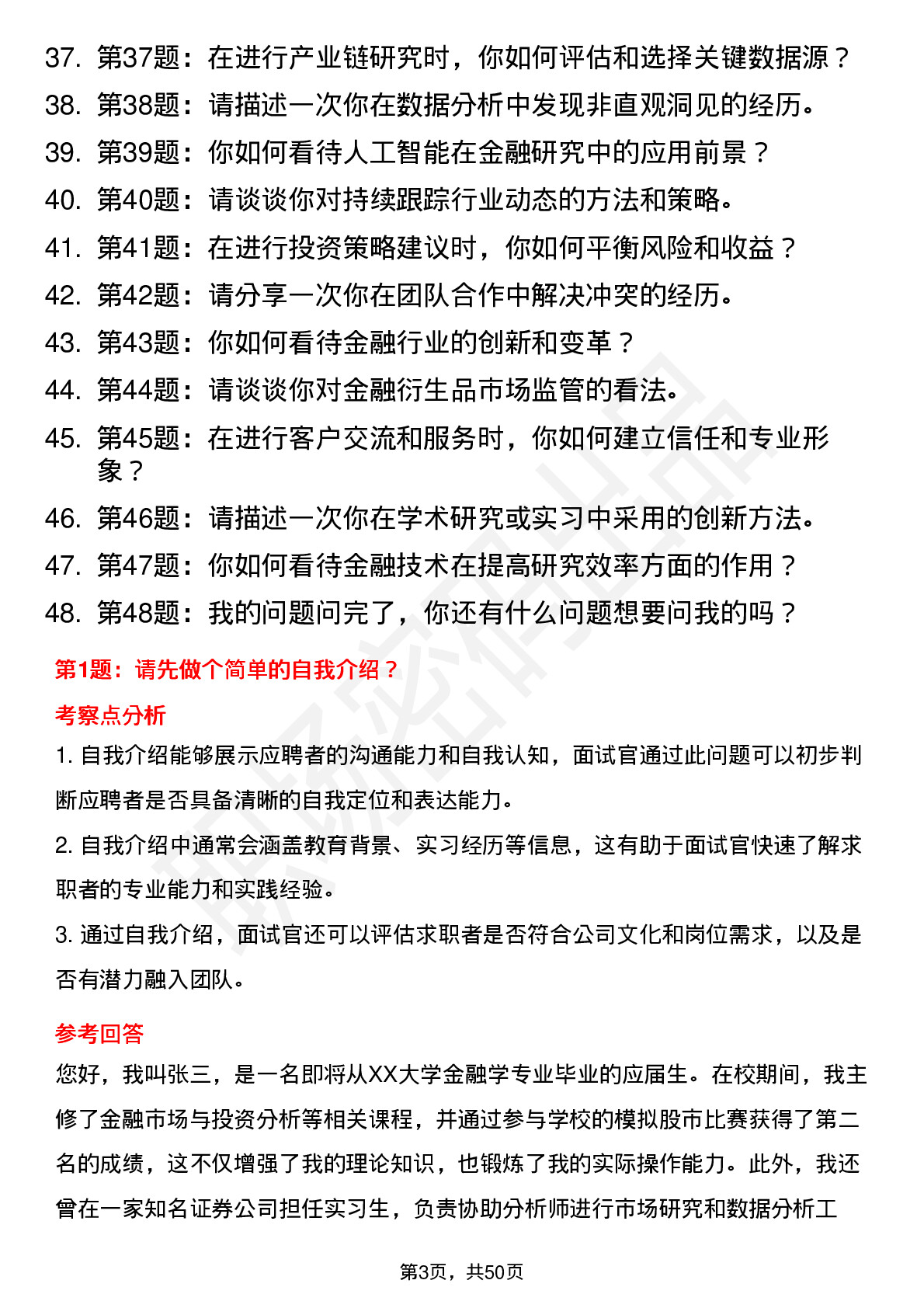 48道长江证券长江期货-研究员（校招）岗位面试题库及参考回答含考察点分析