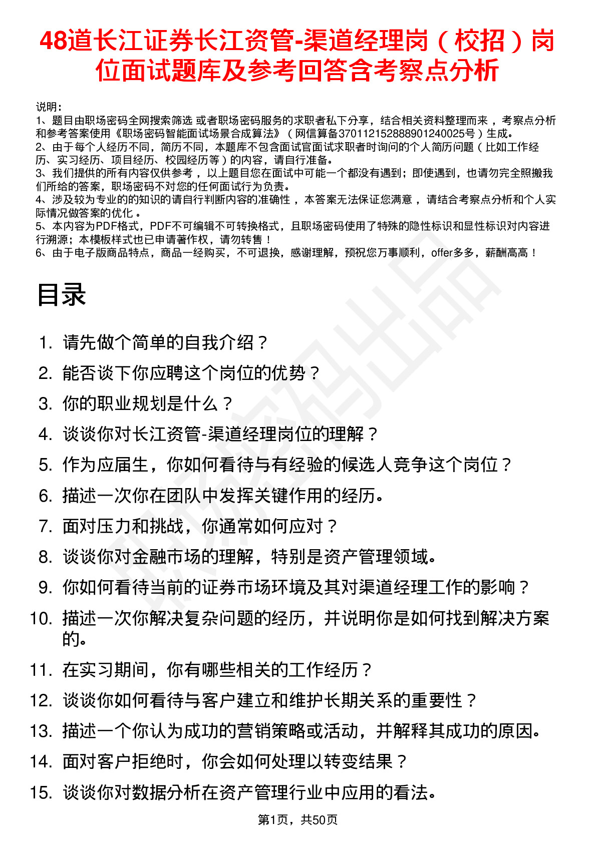 48道长江证券长江资管-渠道经理岗（校招）岗位面试题库及参考回答含考察点分析