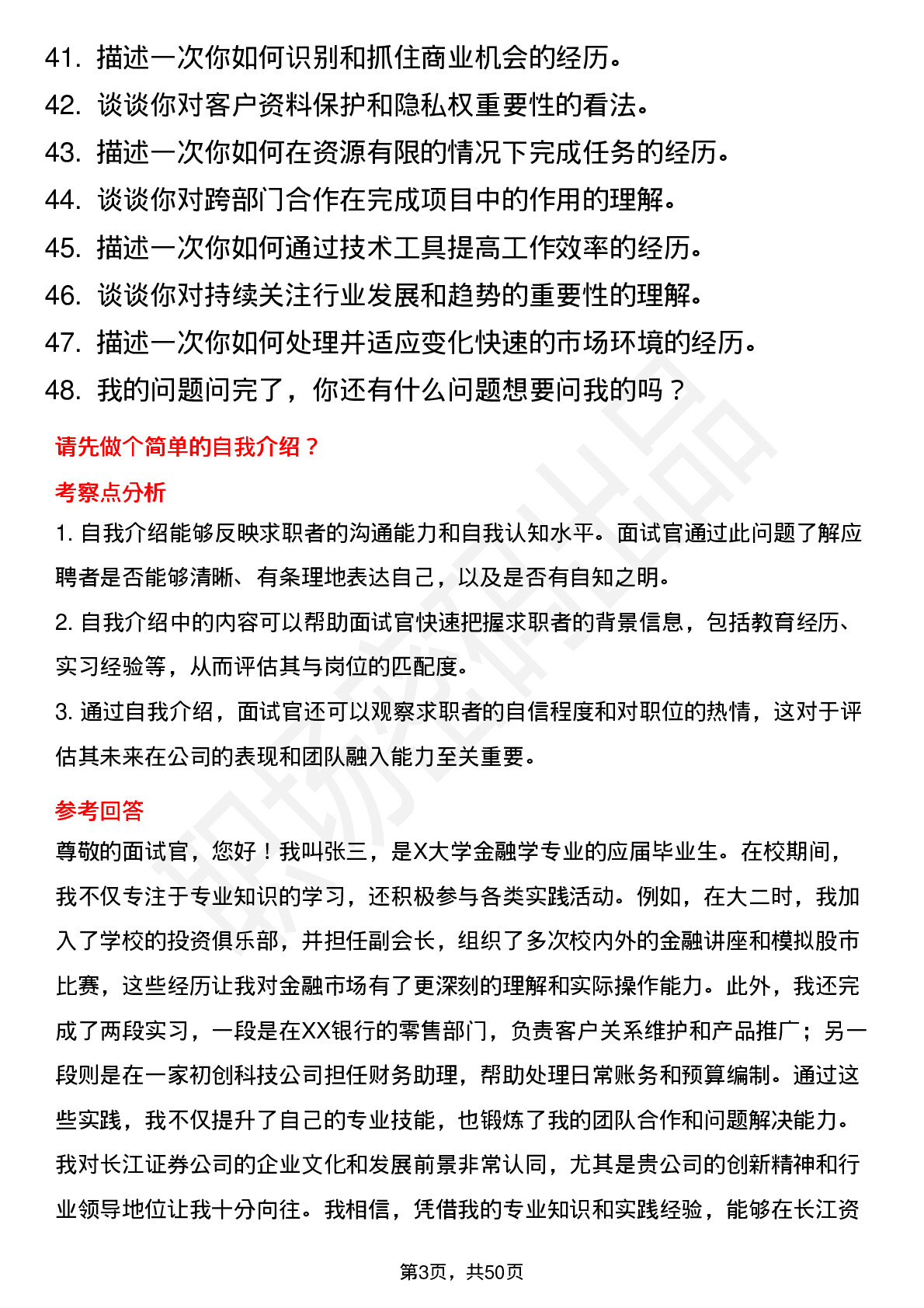 48道长江证券长江资管-渠道经理岗（校招）岗位面试题库及参考回答含考察点分析