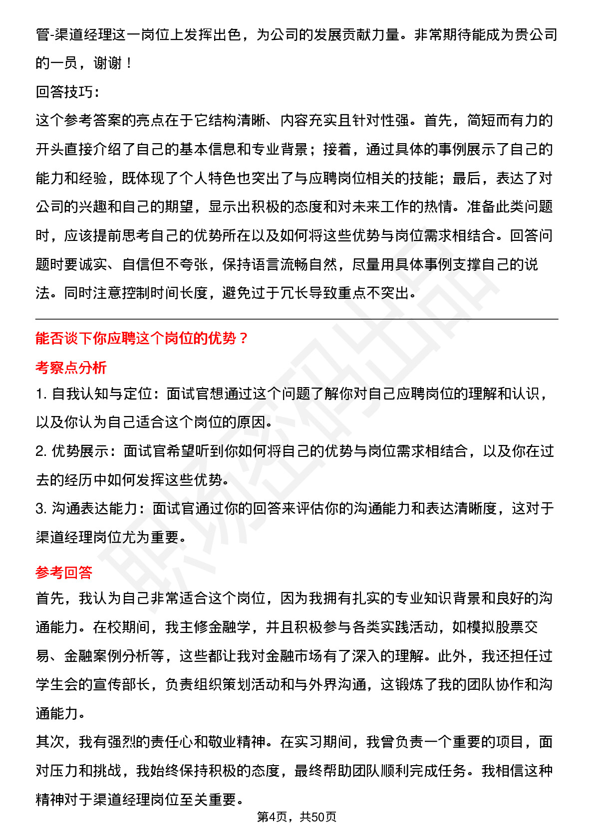 48道长江证券长江资管-渠道经理岗（校招）岗位面试题库及参考回答含考察点分析