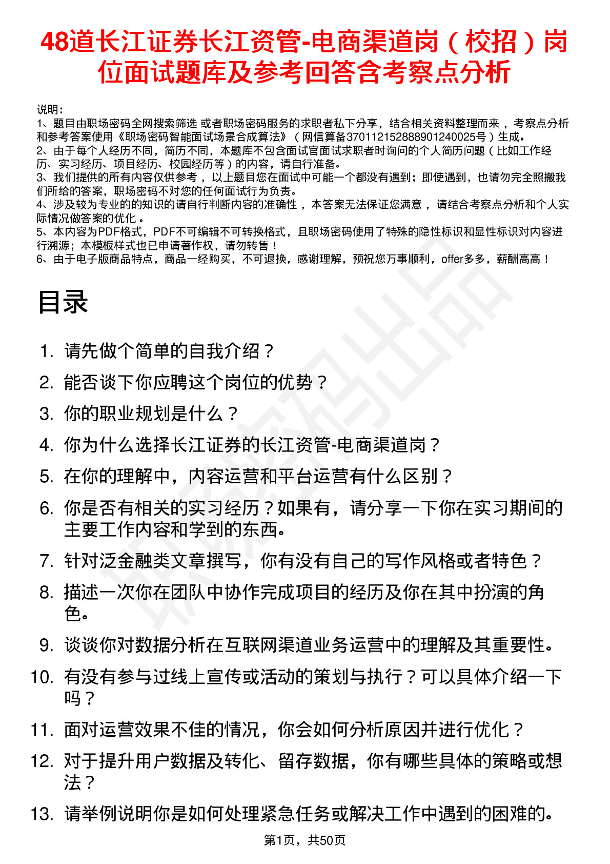 48道长江证券长江资管-电商渠道岗（校招）岗位面试题库及参考回答含考察点分析