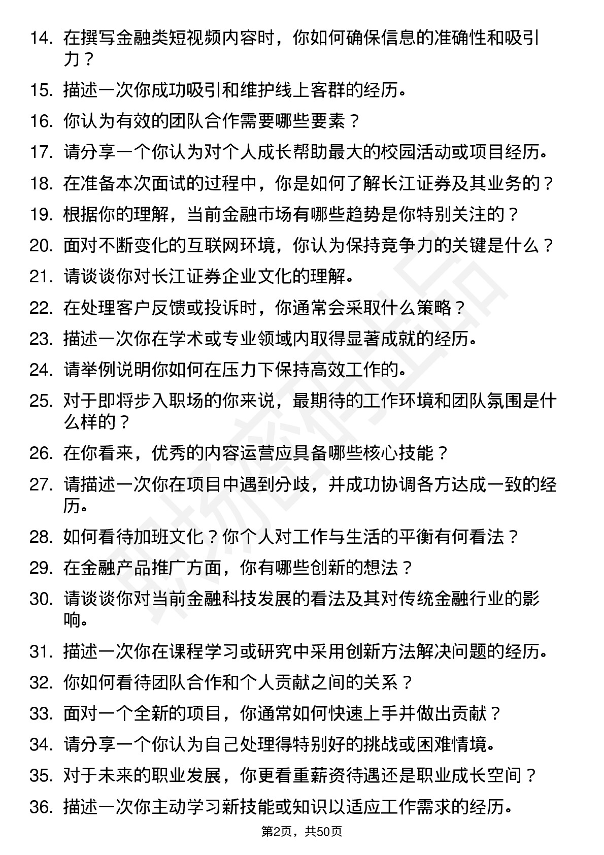 48道长江证券长江资管-电商渠道岗（校招）岗位面试题库及参考回答含考察点分析