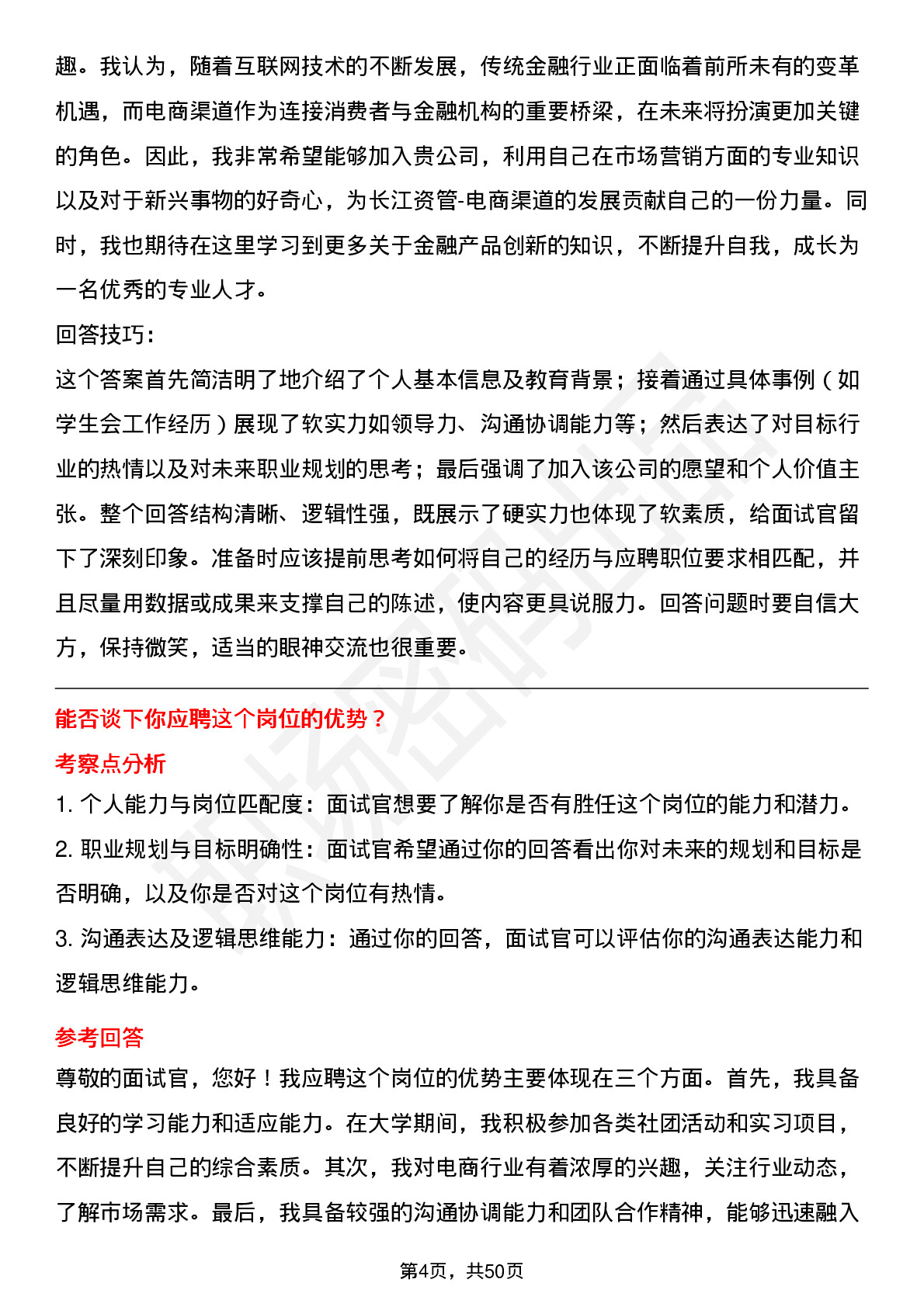 48道长江证券长江资管-电商渠道岗（校招）岗位面试题库及参考回答含考察点分析