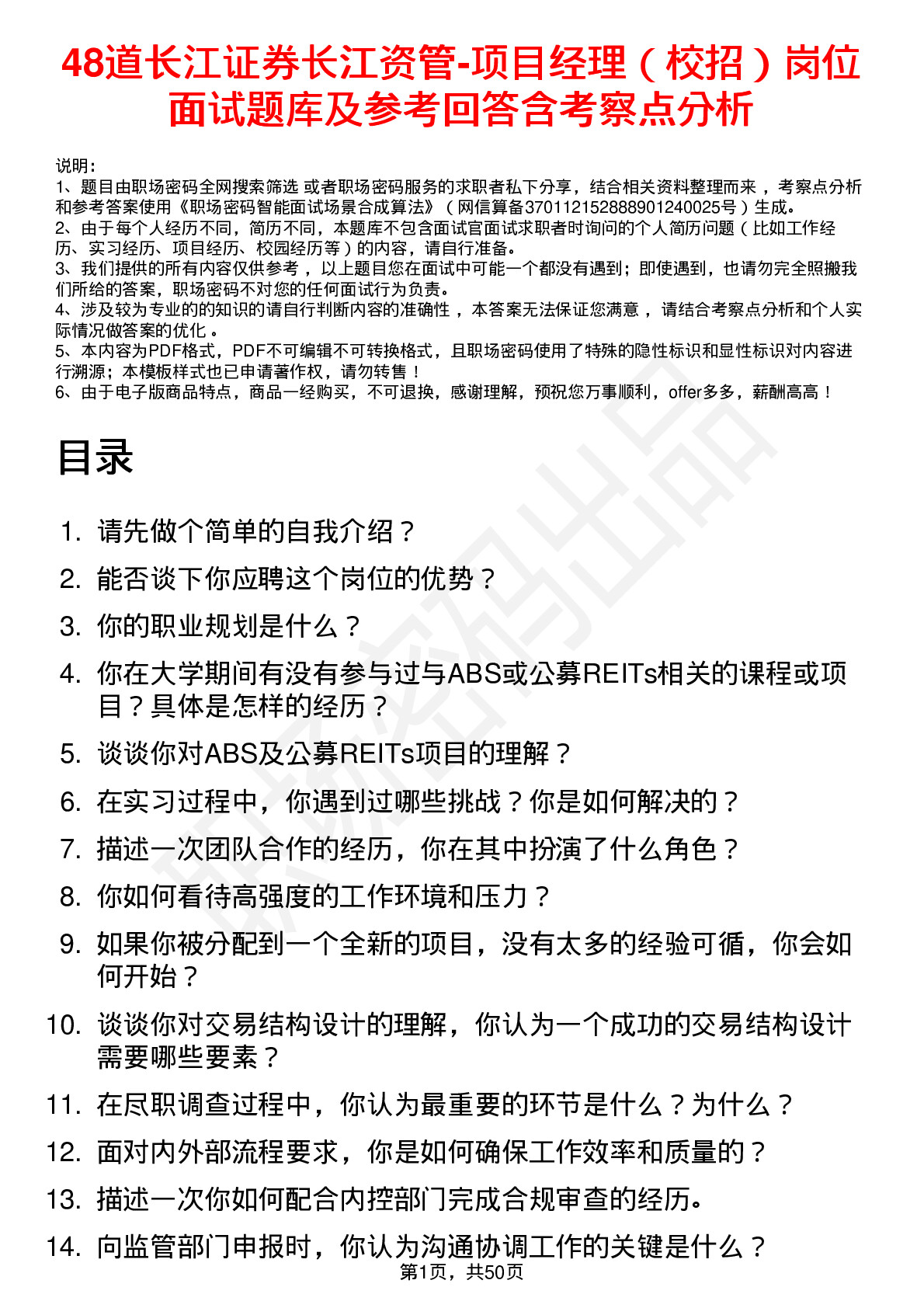 48道长江证券长江资管-项目经理（校招）岗位面试题库及参考回答含考察点分析