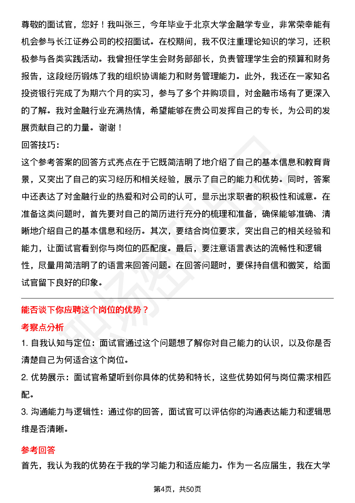 48道长江证券长江资管-项目经理（校招）岗位面试题库及参考回答含考察点分析