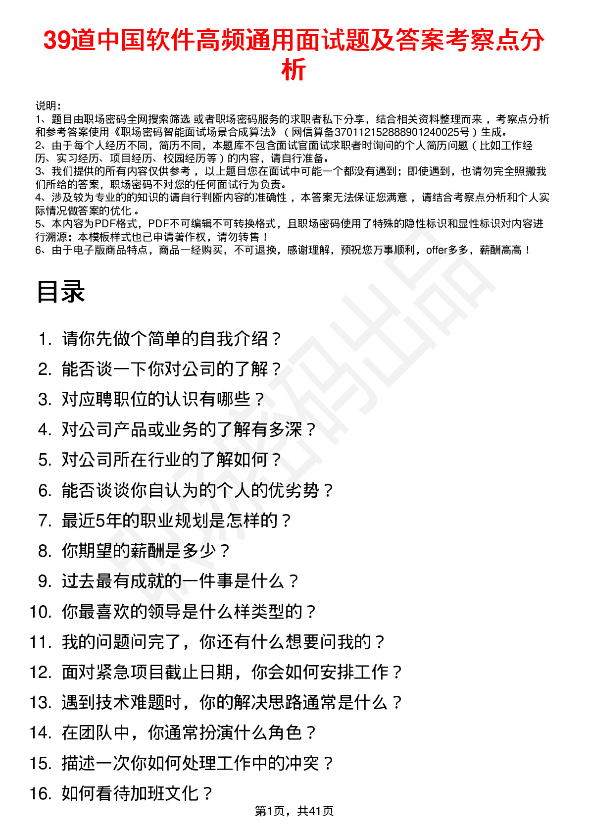 39道中国软件高频通用面试题及答案考察点分析