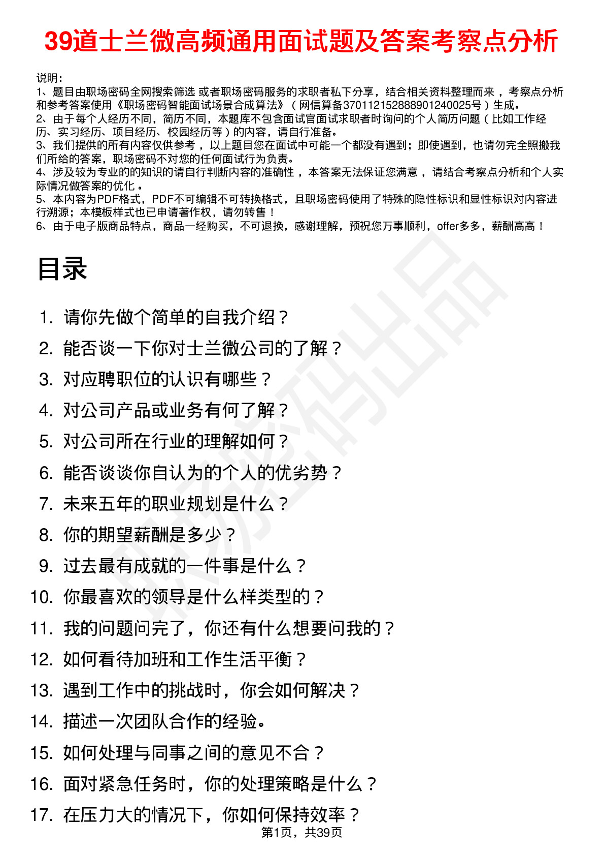 39道士兰微高频通用面试题及答案考察点分析