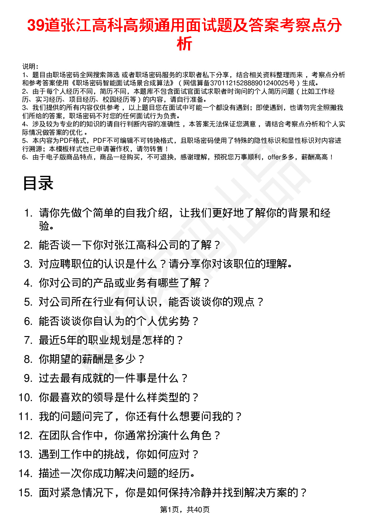 39道张江高科高频通用面试题及答案考察点分析