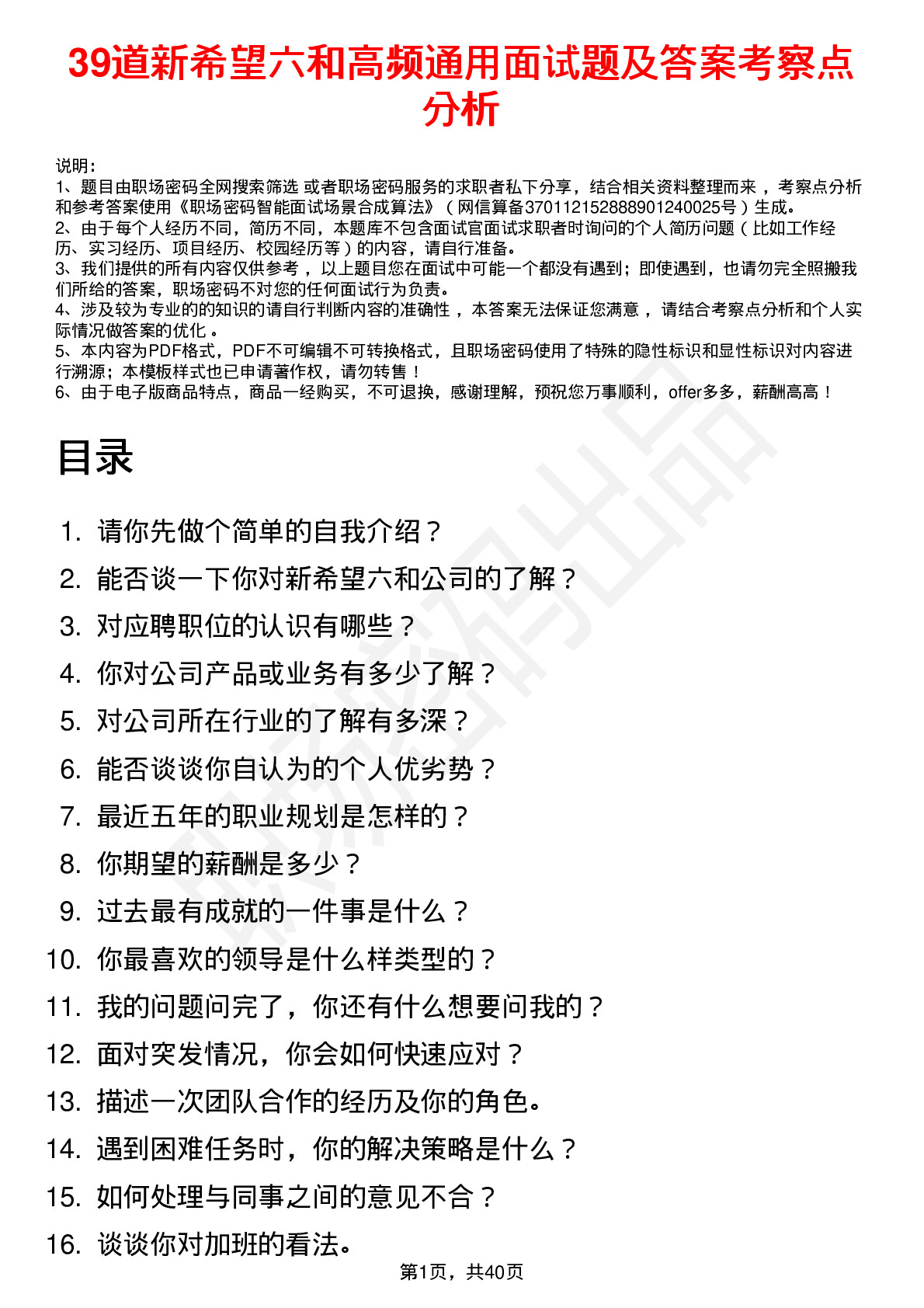 39道新希望六和高频通用面试题及答案考察点分析