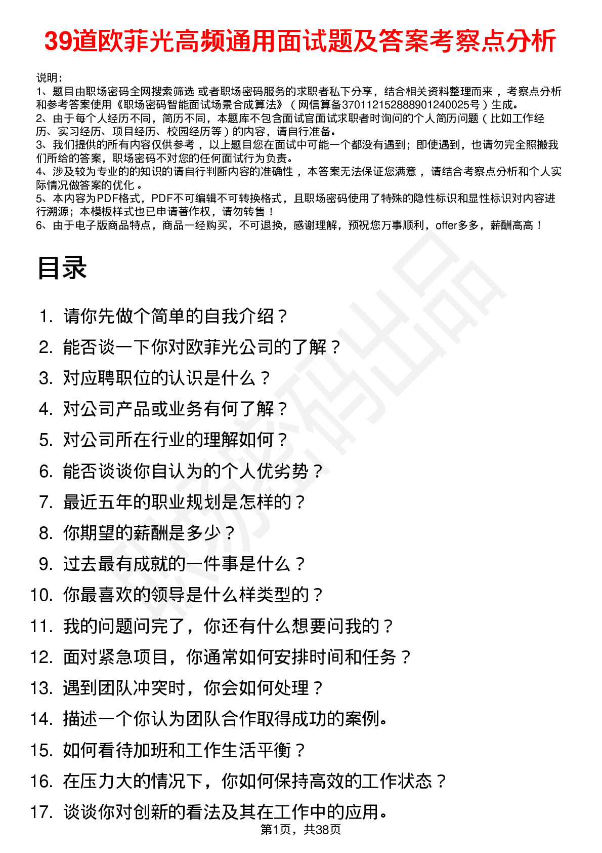 39道欧菲光高频通用面试题及答案考察点分析