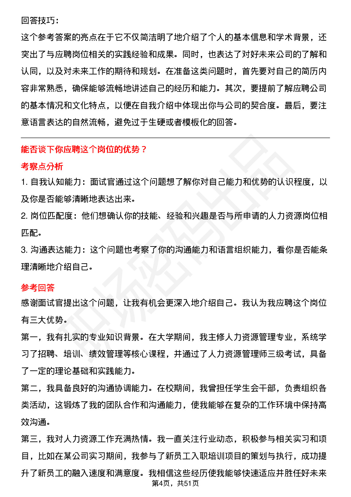 48道好未来人力资源岗（校招）岗位面试题库及参考回答含考察点分析